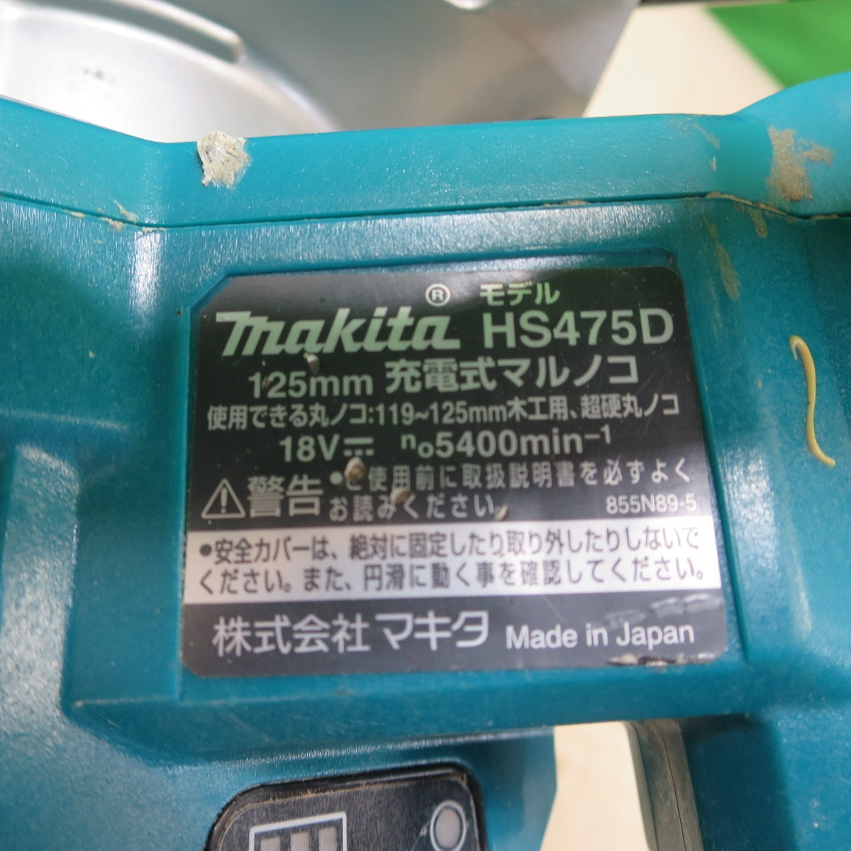 [送料無料] ☆マキタ 125mm 充電式 マルノコ HS475D 電動 工具 切断機 丸のこ 丸ノコ 丸鋸 makita 18V 木工用☆