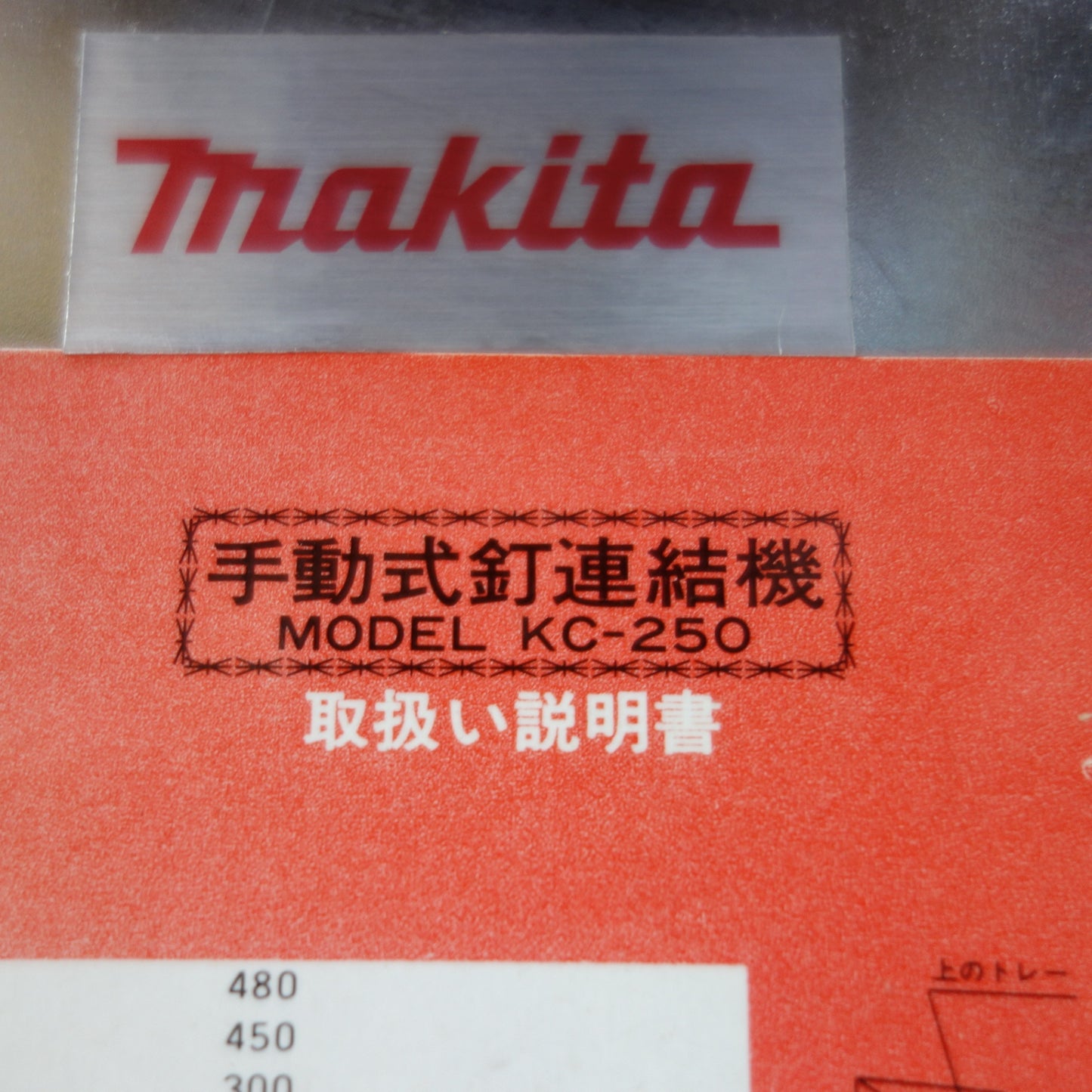 [送料無料] ◆兼松 カネマツ マキタ 手動式 釘連結機 100V KC-250 KANEMATSU 電動 工具◆