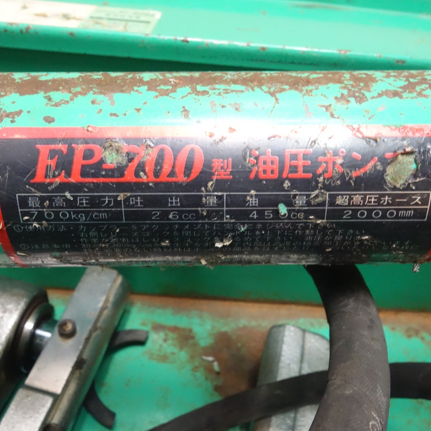 [送料無料] ☆亀倉精機  パイプ 断水機 P-50N EP-700型 油圧 ポンプ 水道 管 工事 KAMEKURA☆