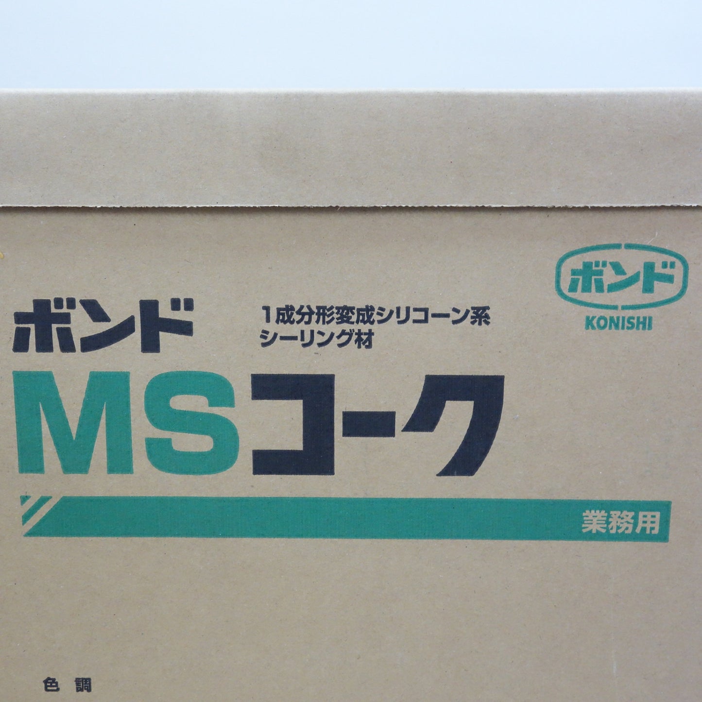 [送料無料] 未使用現状品☆コニシ MS コーク 1成分形 変成 シリコーン系 シーリング材 ライトグレー 333ml 10本 × 4箱☆
