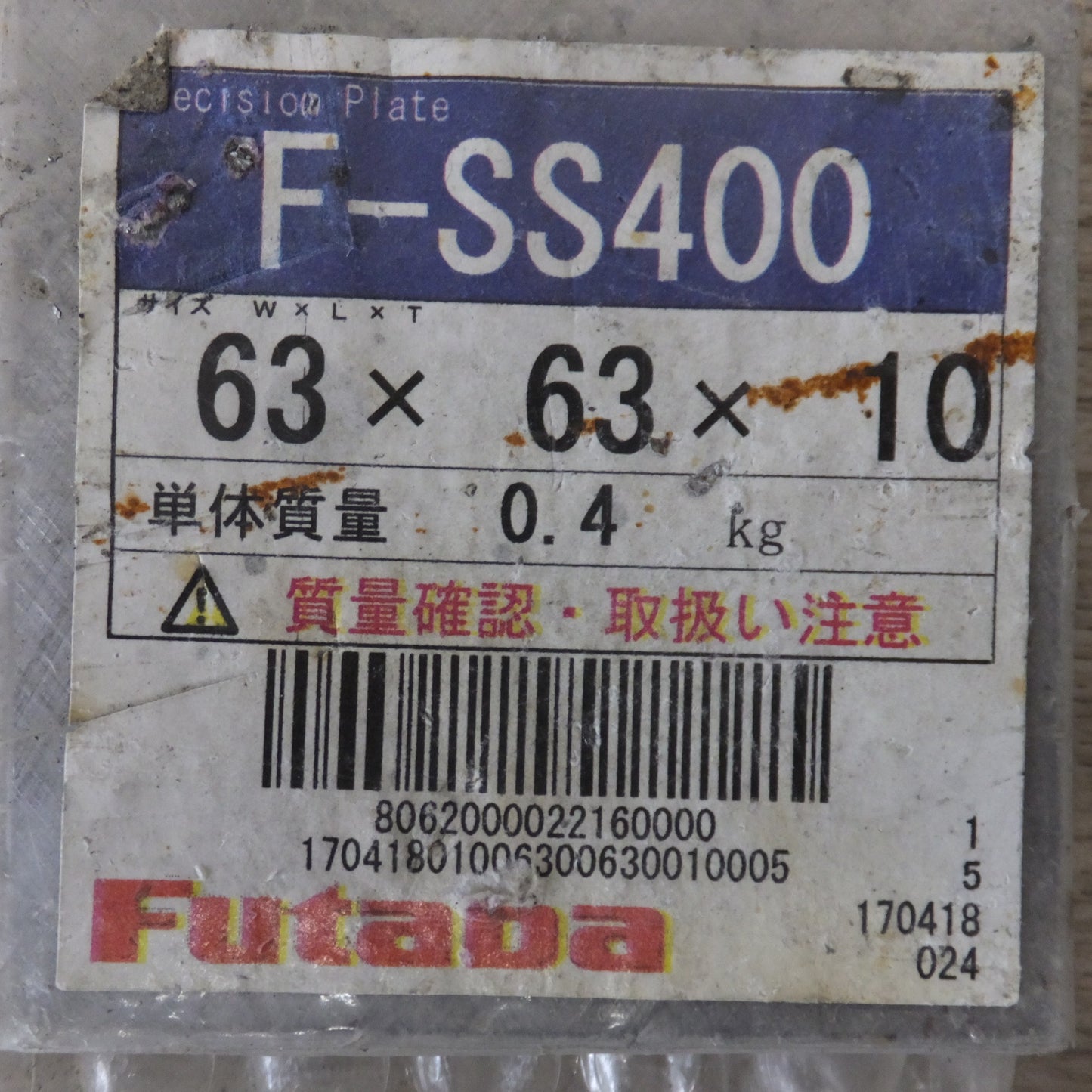 ★双葉 FUTABA プレシジョンプレート F-SS400　50×300×10 60×100×30 63×63×10　3枚 セット★ [送料無料]