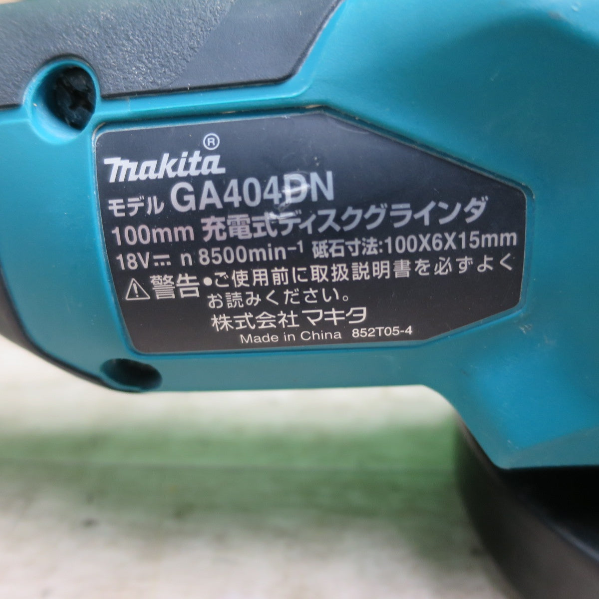 [送料無料] キレイ☆マキタ 充電式 ディスク グラインダ 100mm 18V GA404DN 本体のみ 電動 工具☆