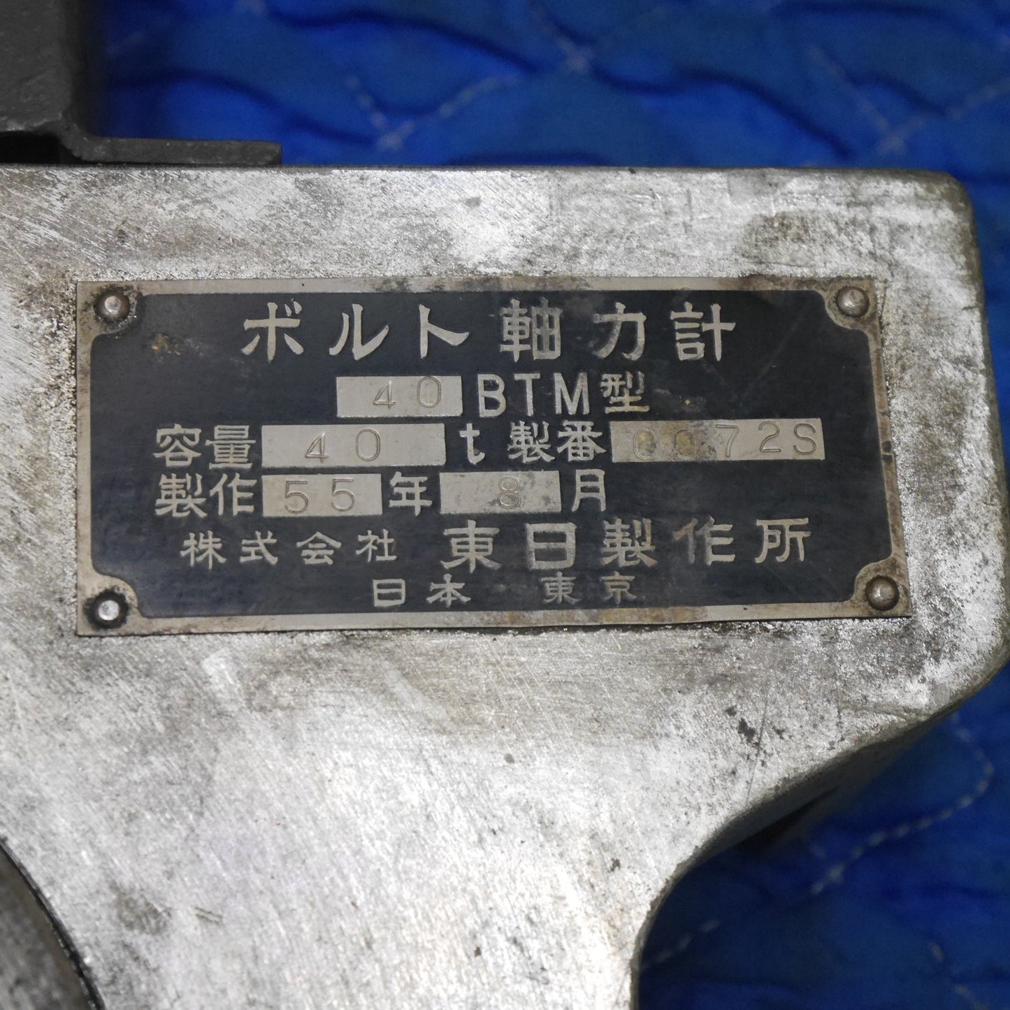 [送料無料] 付属品付き☆東日製作所 ボルト 軸力計 40BTM 型 容量40ton プレート付き☆