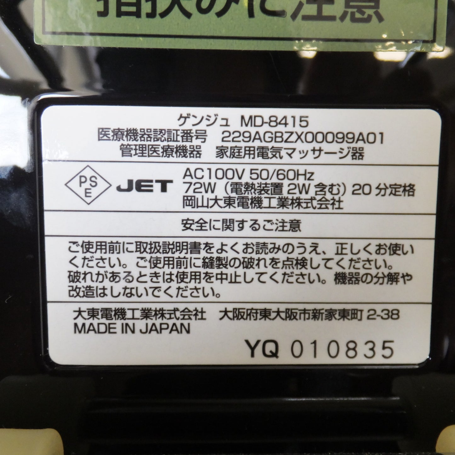 [送料無料] ★大東電機 メルシー MERCI 家庭用電気マッサージ器 ゲンジュ GENJU MD-8415　AC100V 50/60Hz★