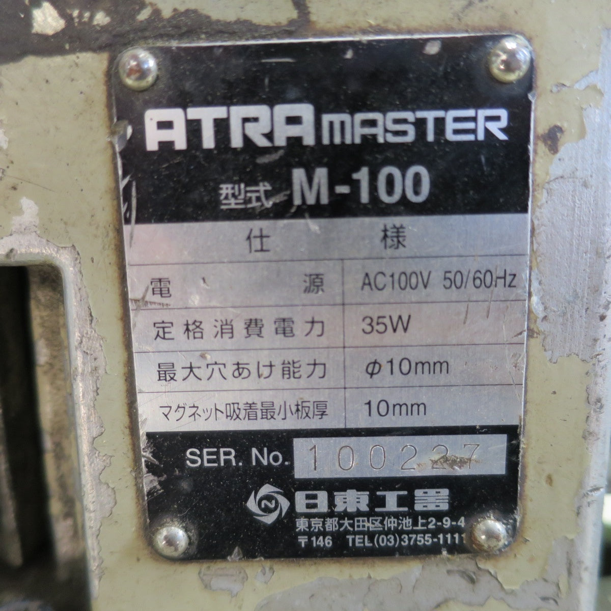 ☆日東 工器 磁気 ボール盤 ATRA MASTER M-100 日立 10mm 電気 ドリル NU-DH4 電動 工具 アトラマスター 100V☆