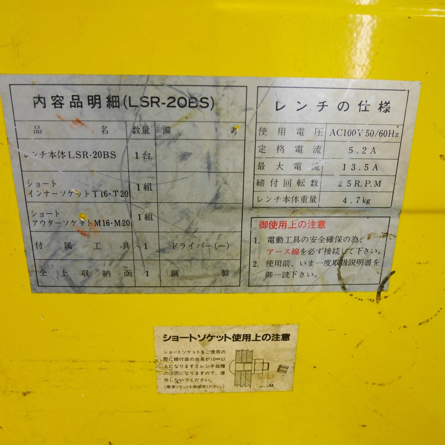 [送料無料] 付属品付き☆芝浦 電動 シャー レンチ LSR-20BS 電動 工具 コード式 100V シバウラ 締め付け①☆