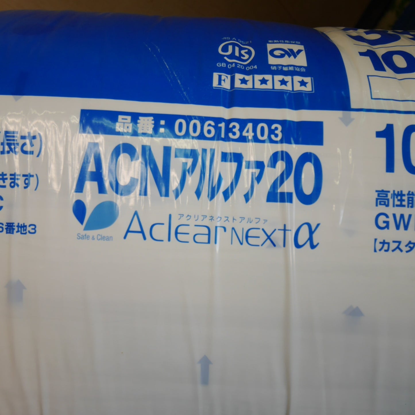 【岐阜発 直接引取限定】未使用☆旭ファイバーグラス ACNアルファ20 断熱材 アクリアネクストアルファ 00613403 105mm×395mm×2880mm R3.1 105-9.5尺 約2.3坪入☆