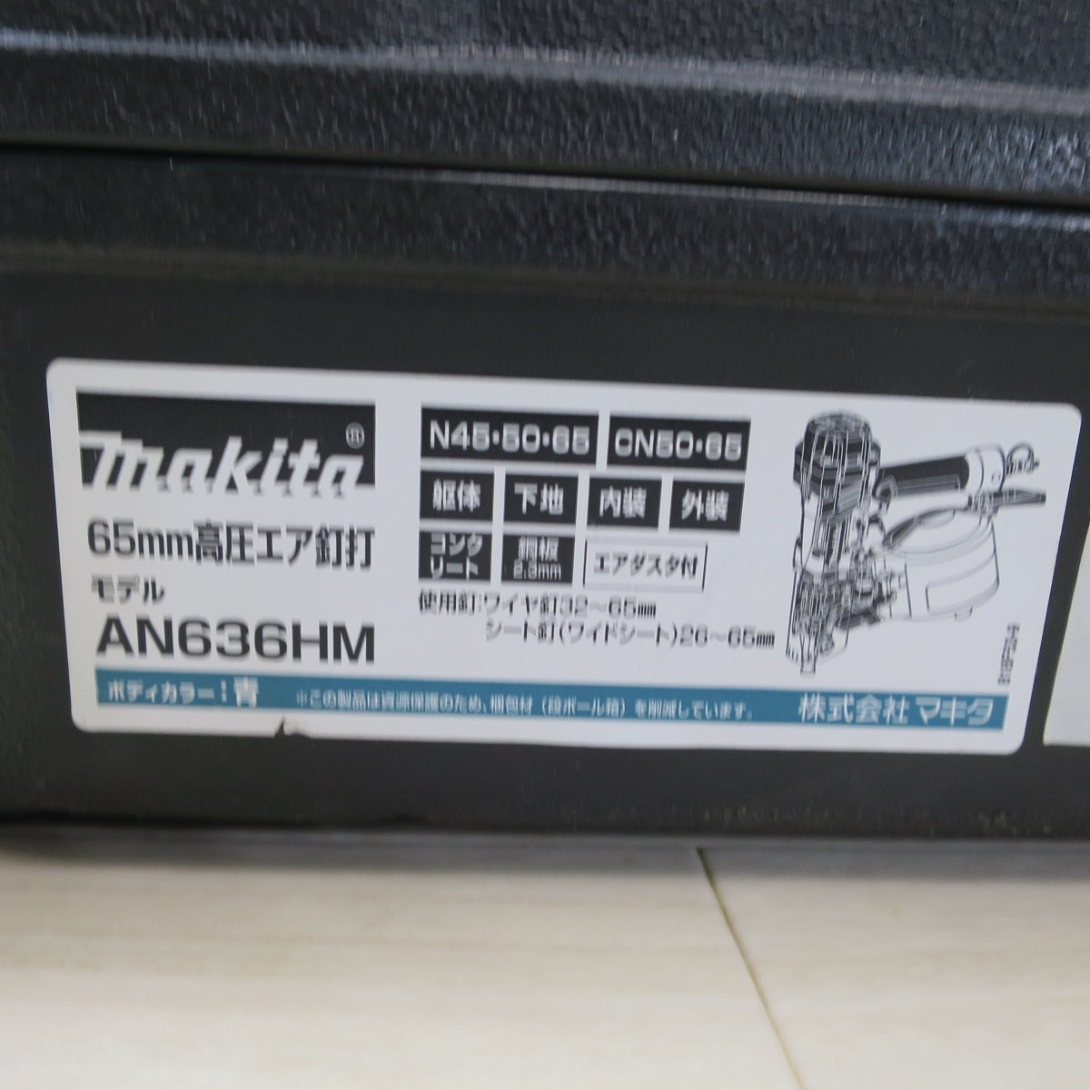 [送料無料] ☆マキタ 65mm 高圧 エア 釘打 AN636H M エアー ツール 工具 釘打機 釘打ち機 makita☆