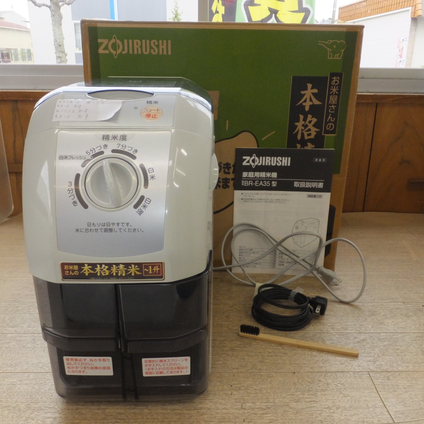 [送料無料] キレイ★象印 ZOJIRUSHI 11年製 家庭用精米機 BR-EA35-HH クリアグレー　100V 50/60Hz　つきたて風味 お米屋さんの本格精米★