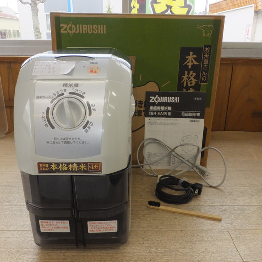 [送料無料] キレイ★象印 ZOJIRUSHI 11年製 家庭用精米機 BR-EA35-HH クリアグレー　100V 50/60Hz　つきたて風味 お米屋さんの本格精米★