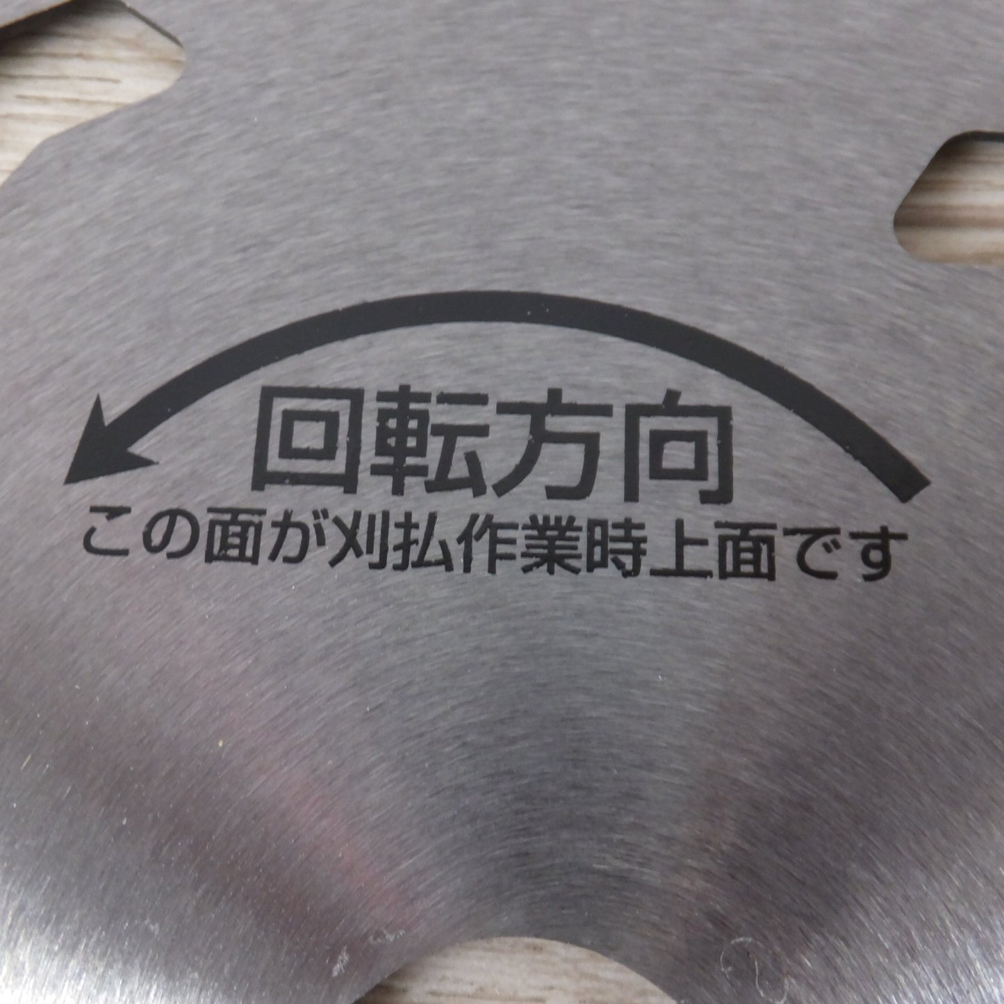 [送料無料] 未使用★バクマ BAKUMA 草刈王 255×36P 255×1.25×39P 草刈用E NKB75 30枚入 残り 21枚★