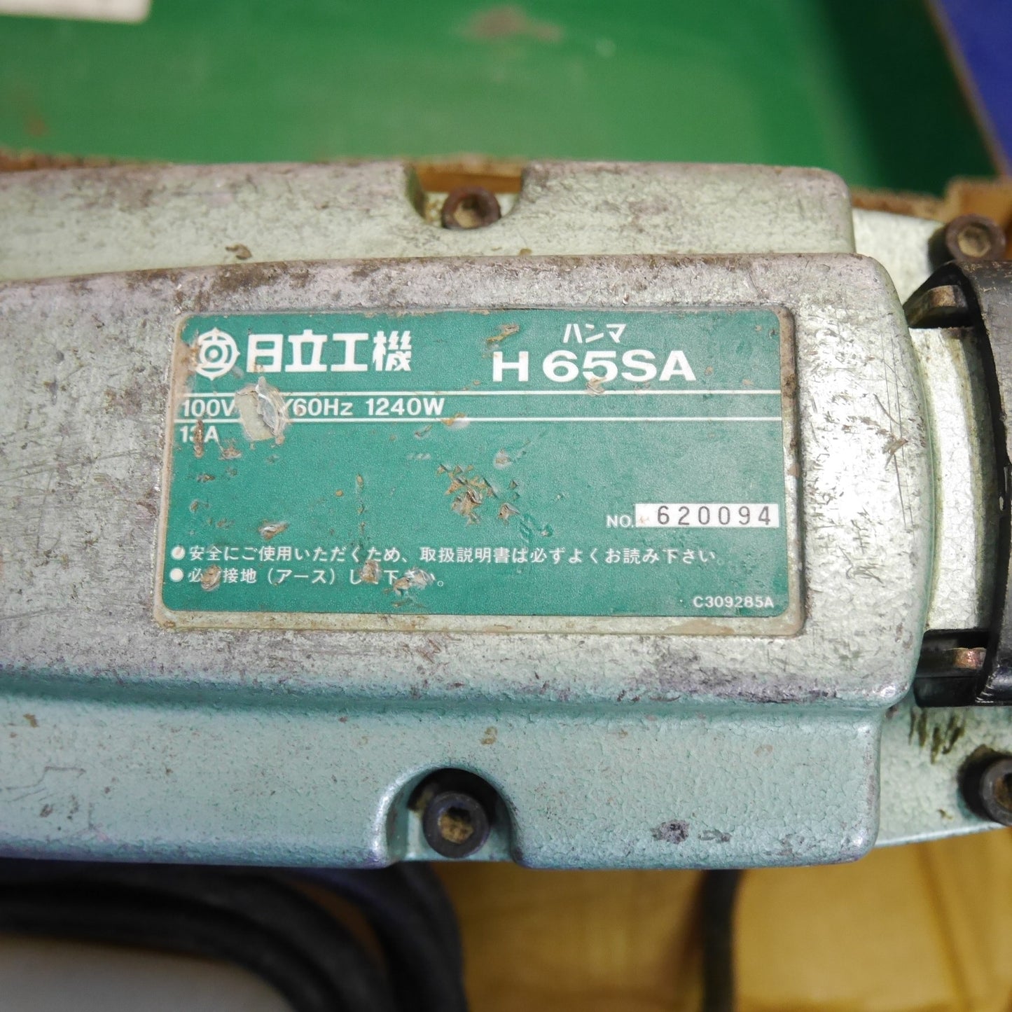 [送料無料] ☆日立 HITACHI ハンマ H65SA　100V 50/60Hz 1240W 13A ハンマー 電動 工具 コード式 はつり ハツリ 破砕☆