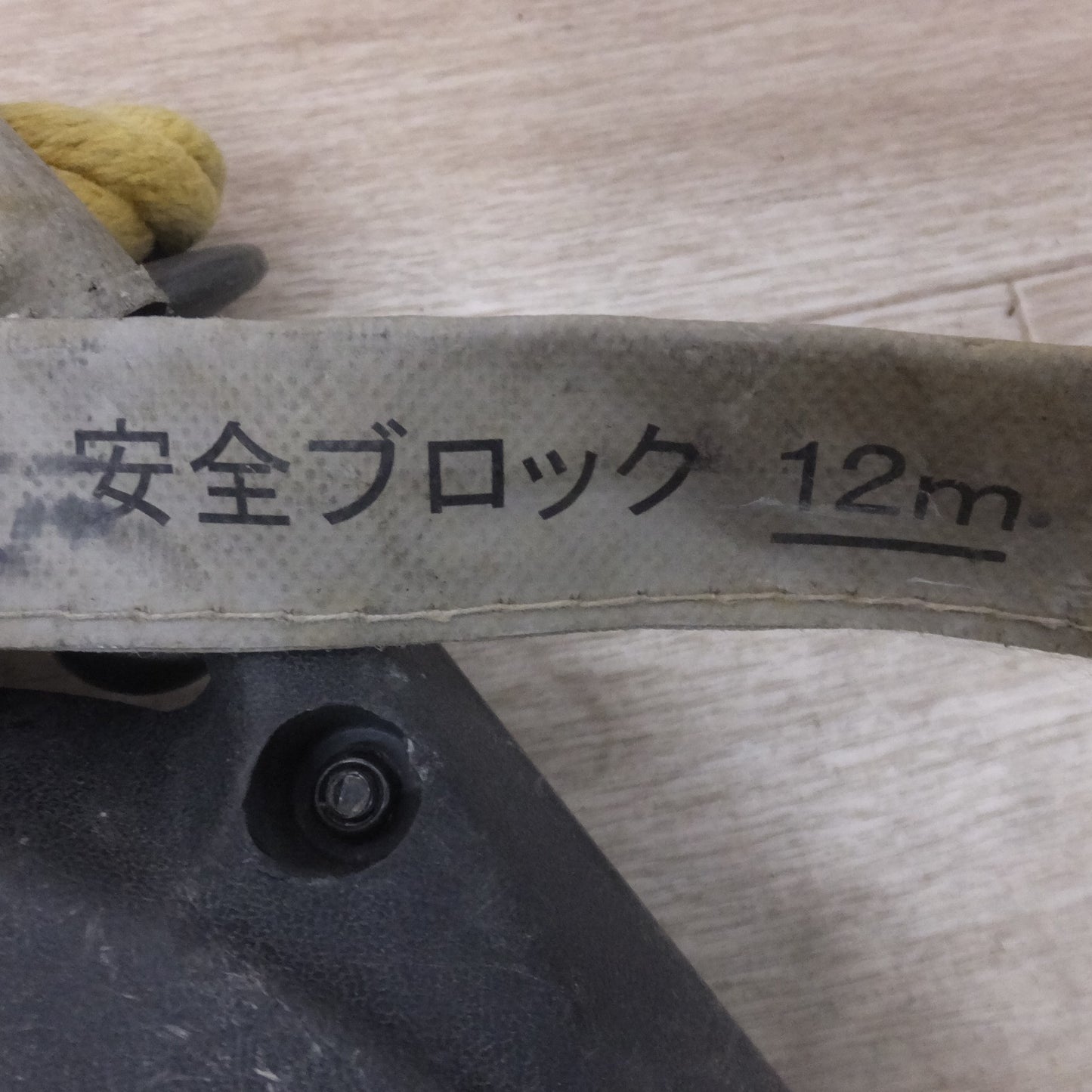 [送料無料] ★キョーワ KYOWA キョーワ式 安全ブロック SAFETY BLOCK ワイヤロープタイプ LB-12 12m　最大使用質量 85kg「4」★