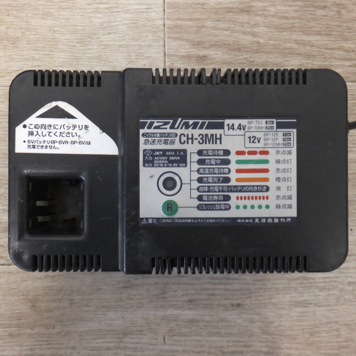 ★イズミ IZUMI 充電油圧式圧着工具 形式 不明　バッテリパック BP-12MH 2個　急速充電器 CH-3MH　セット★
