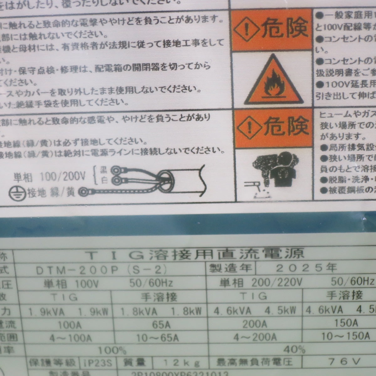 [送料無料] 未使用！セット◆DAIHEN ダイヘン ポータブル 直流 パルス TIG 溶接機 DTM-200P V-F22AR デジタル ティグミニ 200P◆