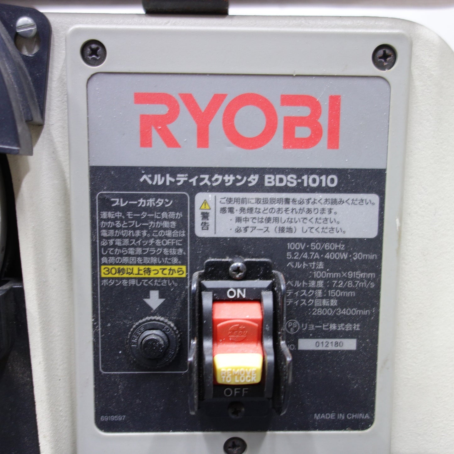 [送料無料] ◆RYOBI ベルト ディスク サンダー 150mm 100V BDS-1010 研磨機 電動 工具◆