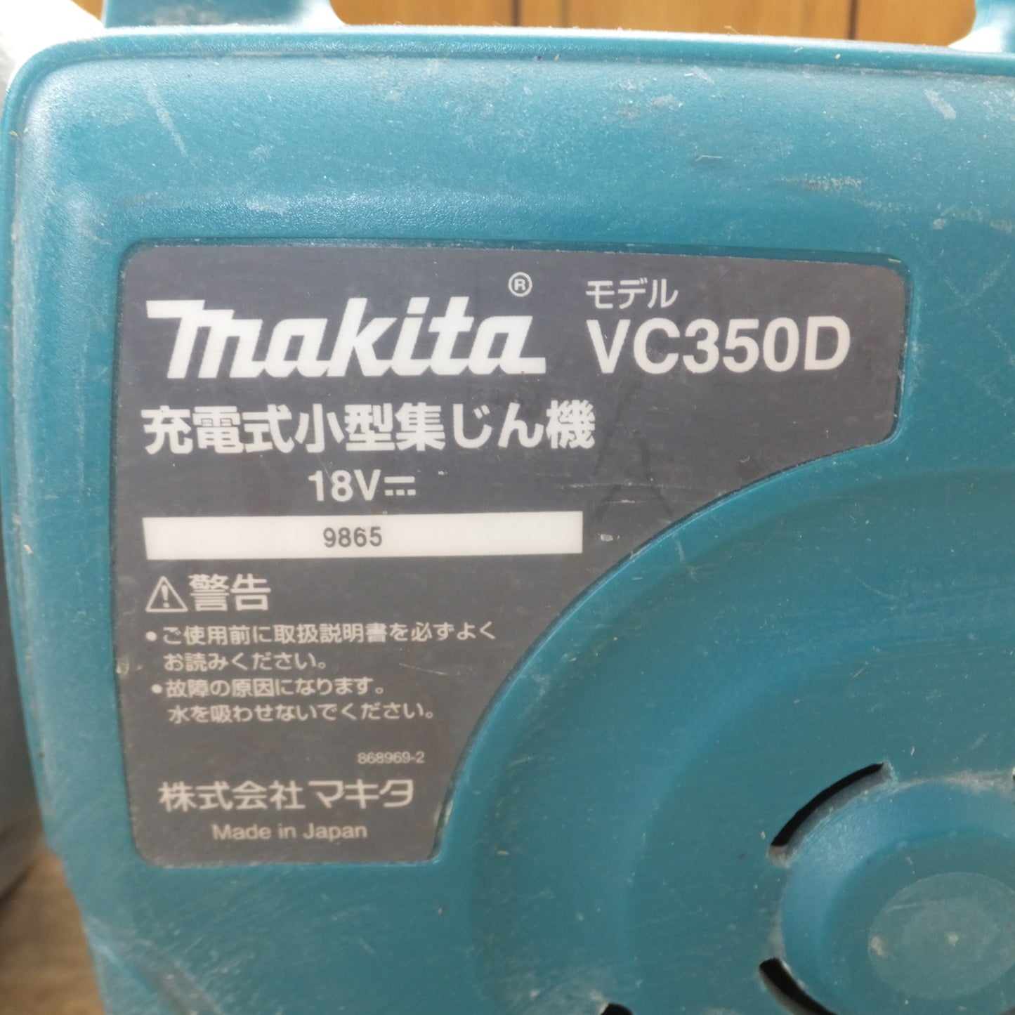 [送料無料] ★マキタ makita 充電式小型集じん機 VC350D 18V　充電器 DC18RC T　セット　バッテリ なし★