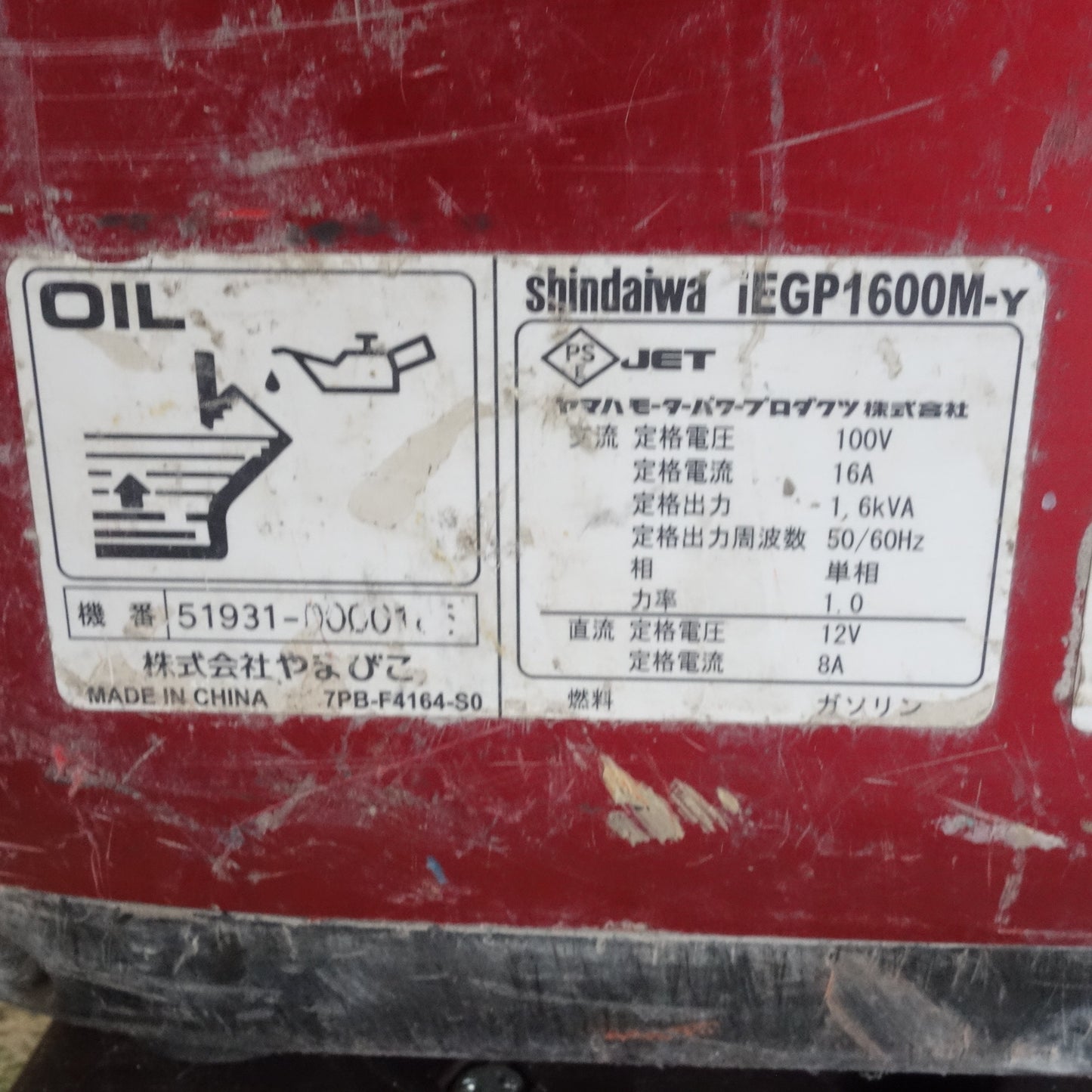 [送料無料] ☆新ダイワ 防音型 インバーター 発電機 IEGP1600M-Y やまびこ ガソリン エンジン 100V☆