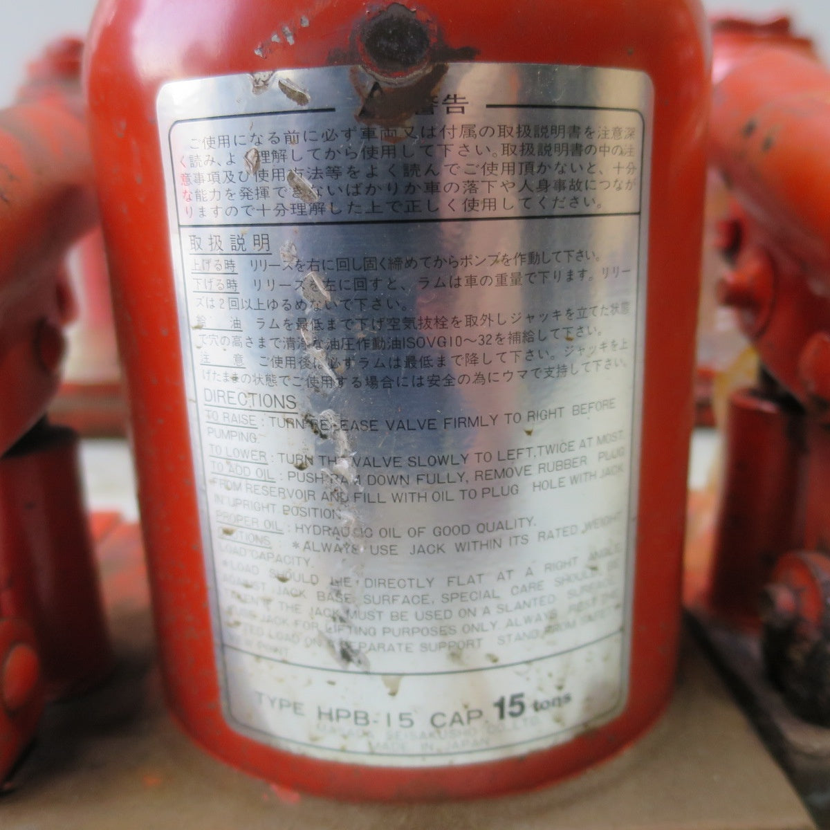 [送料無料] 6点まとめ売り◆マサダ 油圧 ジャッキ HPB-15 15ton 15トン HPD-10-2 10ton 10トン オイル だるま ダルマ ジャッキ 車載 工具 ジャンク品◆