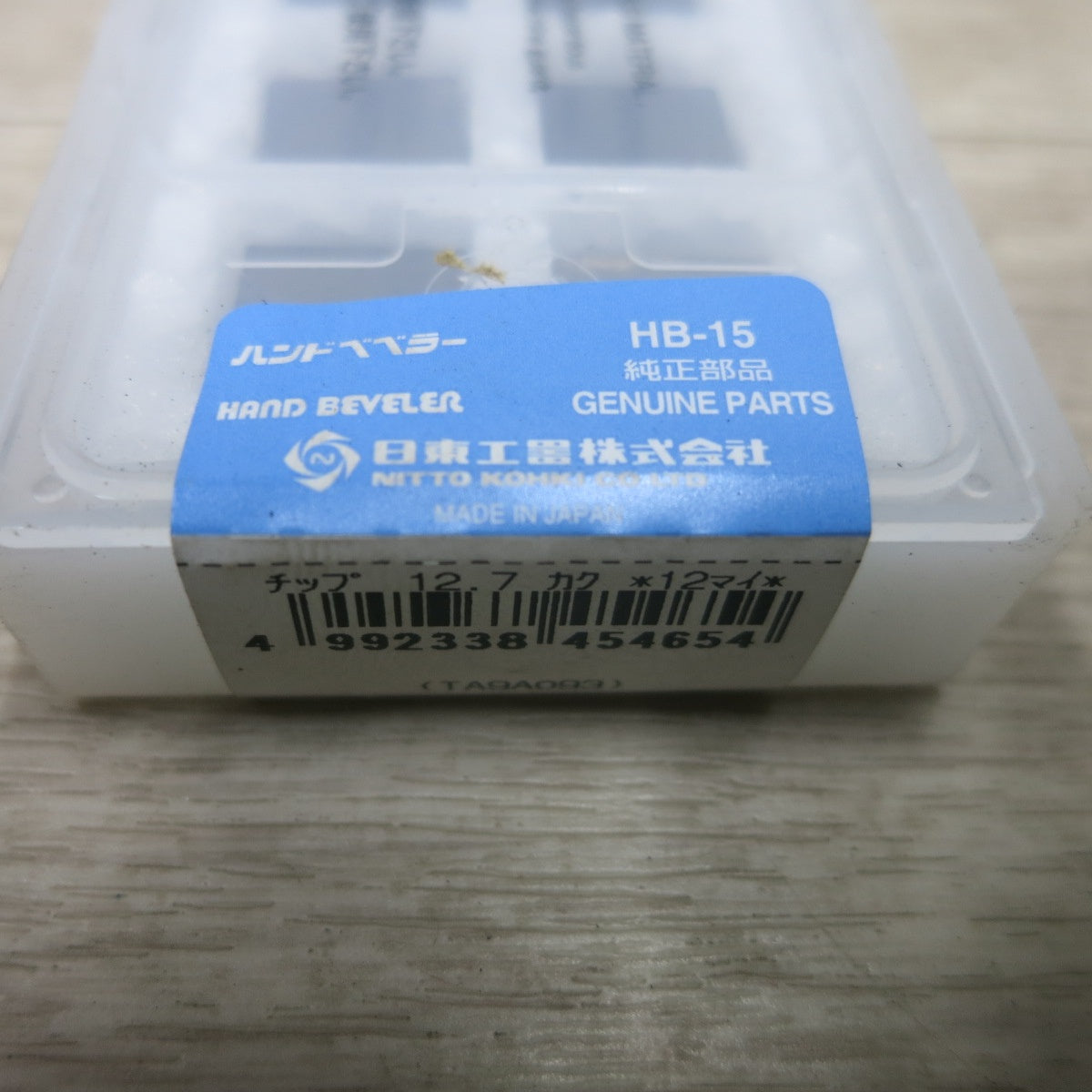 [送料無料] 未使用◆日東工器 ハンド べべラー HB-15用 純正部品 チップ TA9A093 鉄工 面取り 13個◆