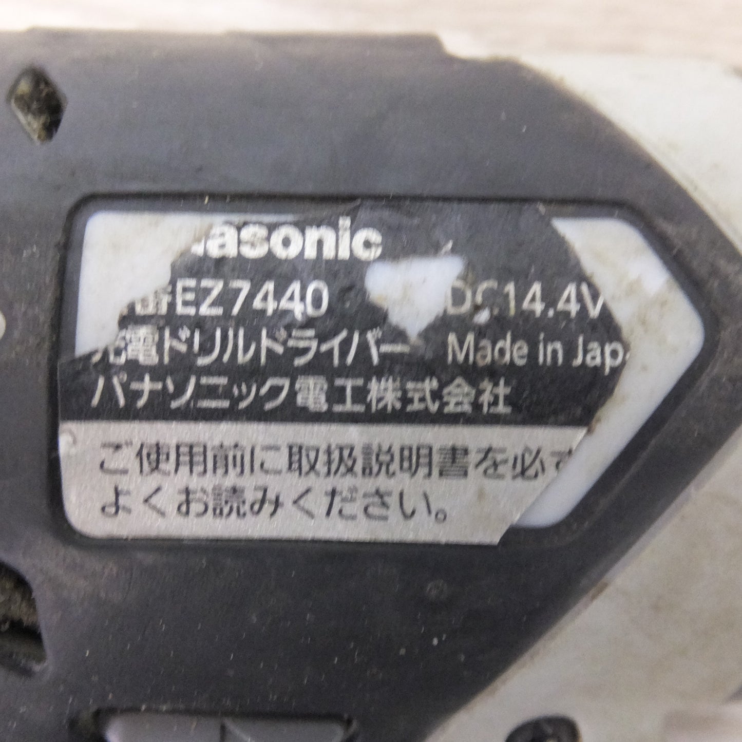 [送料無料] ★パナソニック Panasonic 充電ドリルドライバー EZ7440LZ2S-B DC14.4V バッテリ 1個★