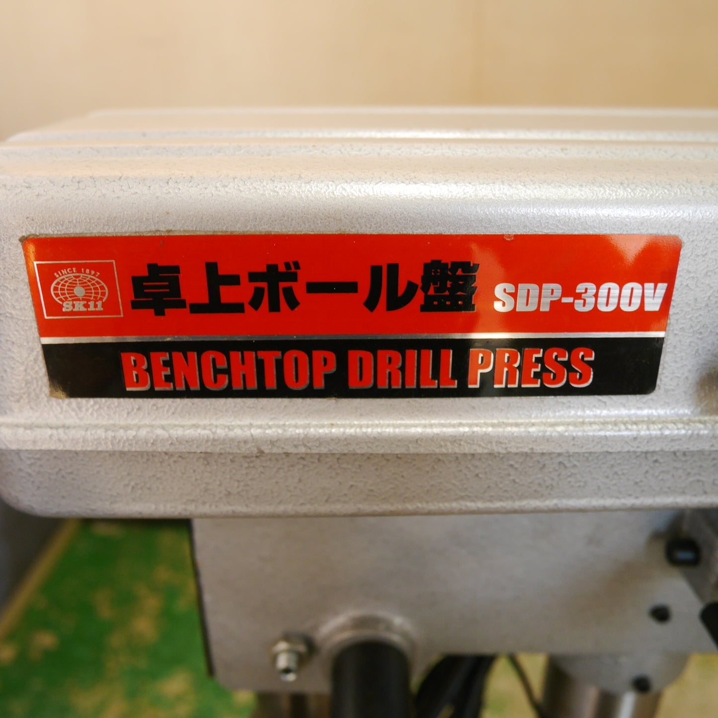 [送料無料] ☆SK11 藤原産業 卓上 ボール盤 SDP-300V 電動 工具 穴あけ 加工 ドリル 100V☆