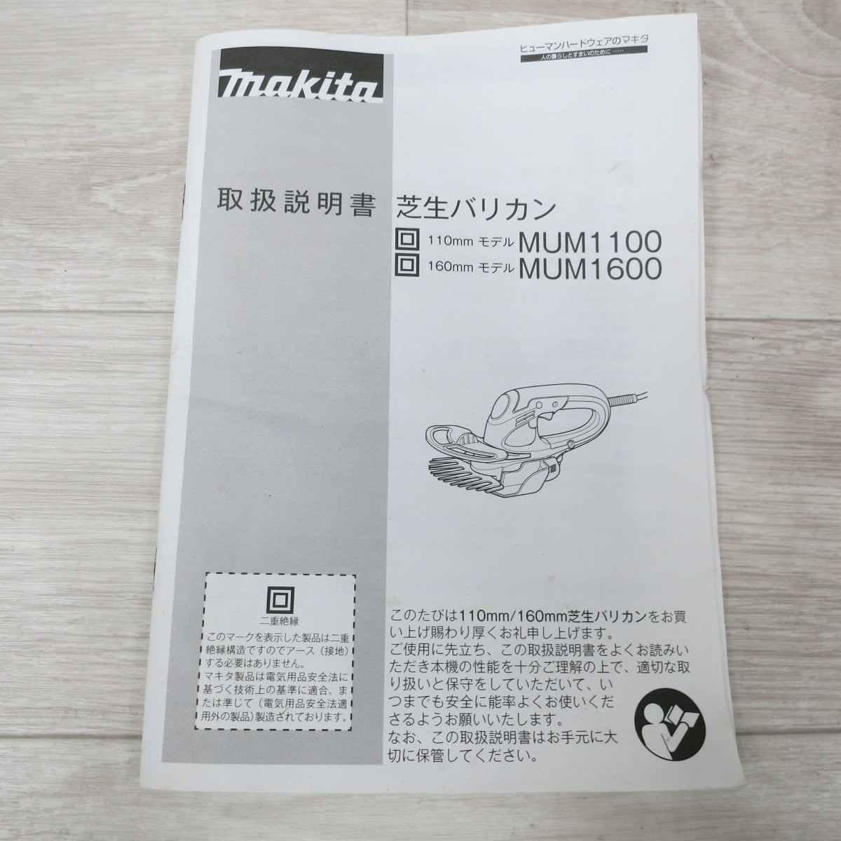 [送料無料] ◆makita マキタ 160mm 芝生バリカン MUM1600 芝刈り機 電動工具 100V 本体のみ◆