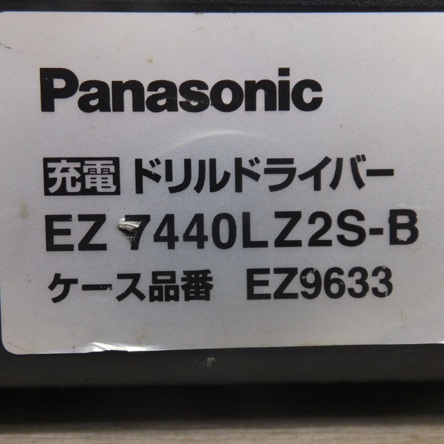 [送料無料] ★パナソニック Panasonic 充電ドリルドライバー EZ7440LZ2S-B DC14.4V バッテリ 1個★
