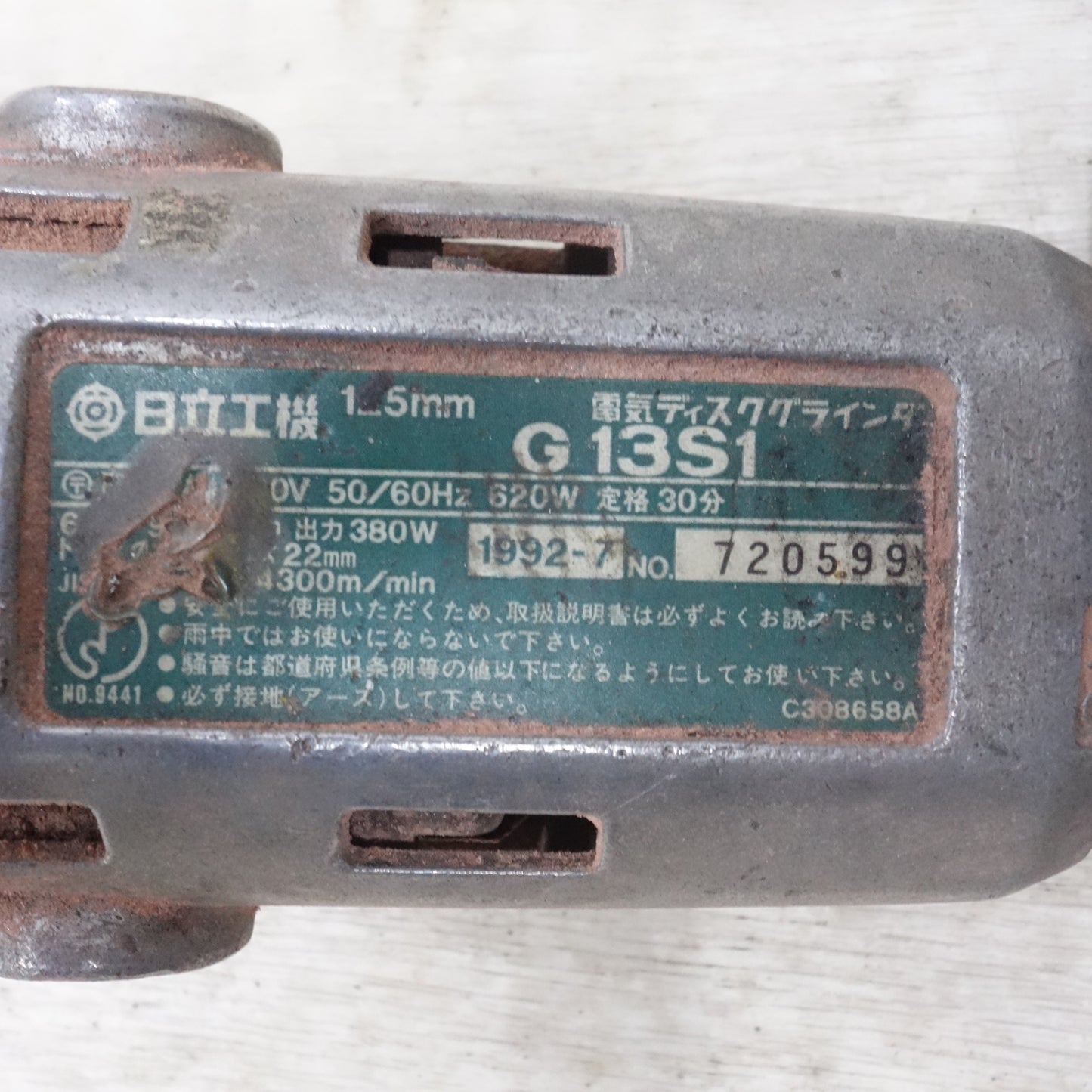 [送料無料] ◆日立 125mm 電気 ディスクグラインダー G13S1 電動 工具 コード式 研磨 研摩 機 切断 研削 ハイコーキ 100V◆