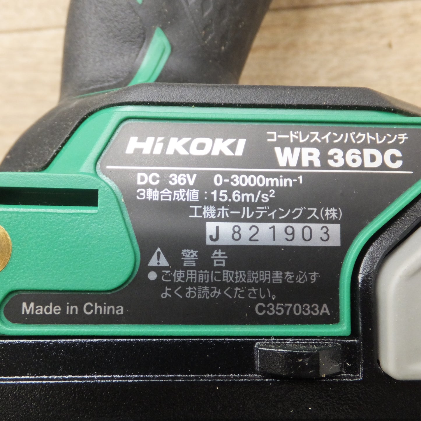 [送料無料] キレイ★ハイコーキ HiKOKI コードレスインパクトレンチ WR36DC XP　成洋 互換バッテリ BSL1860 付★