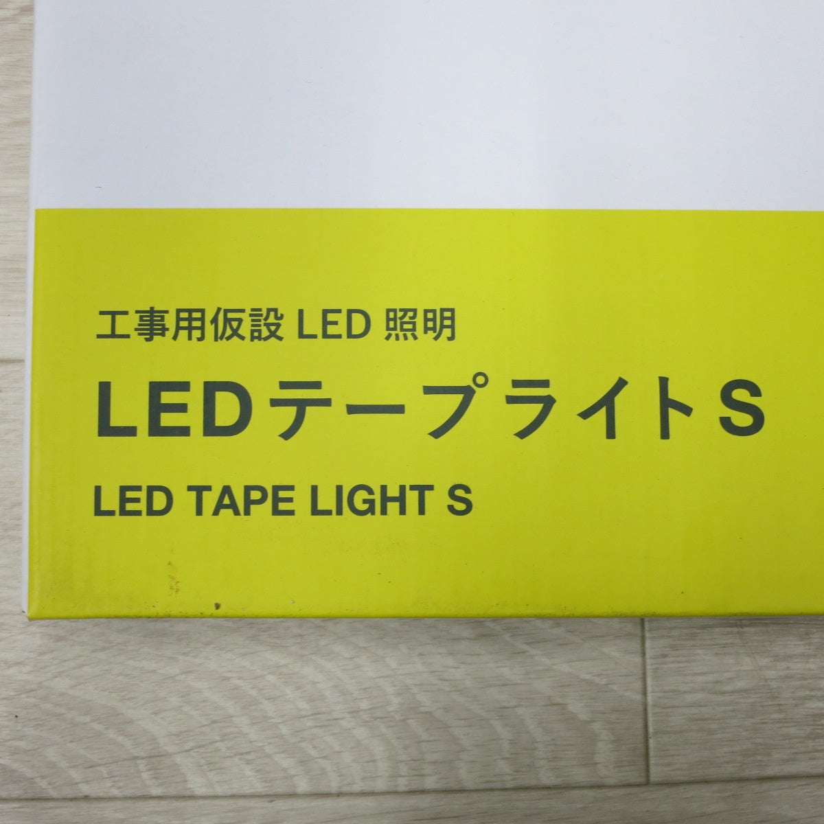 [送料無料] 未使用◆SHOWA 工事用 仮設 LED 照明 LED テープ ライト S 5m TAPE LIGHT SW21-04 昭和商会◆