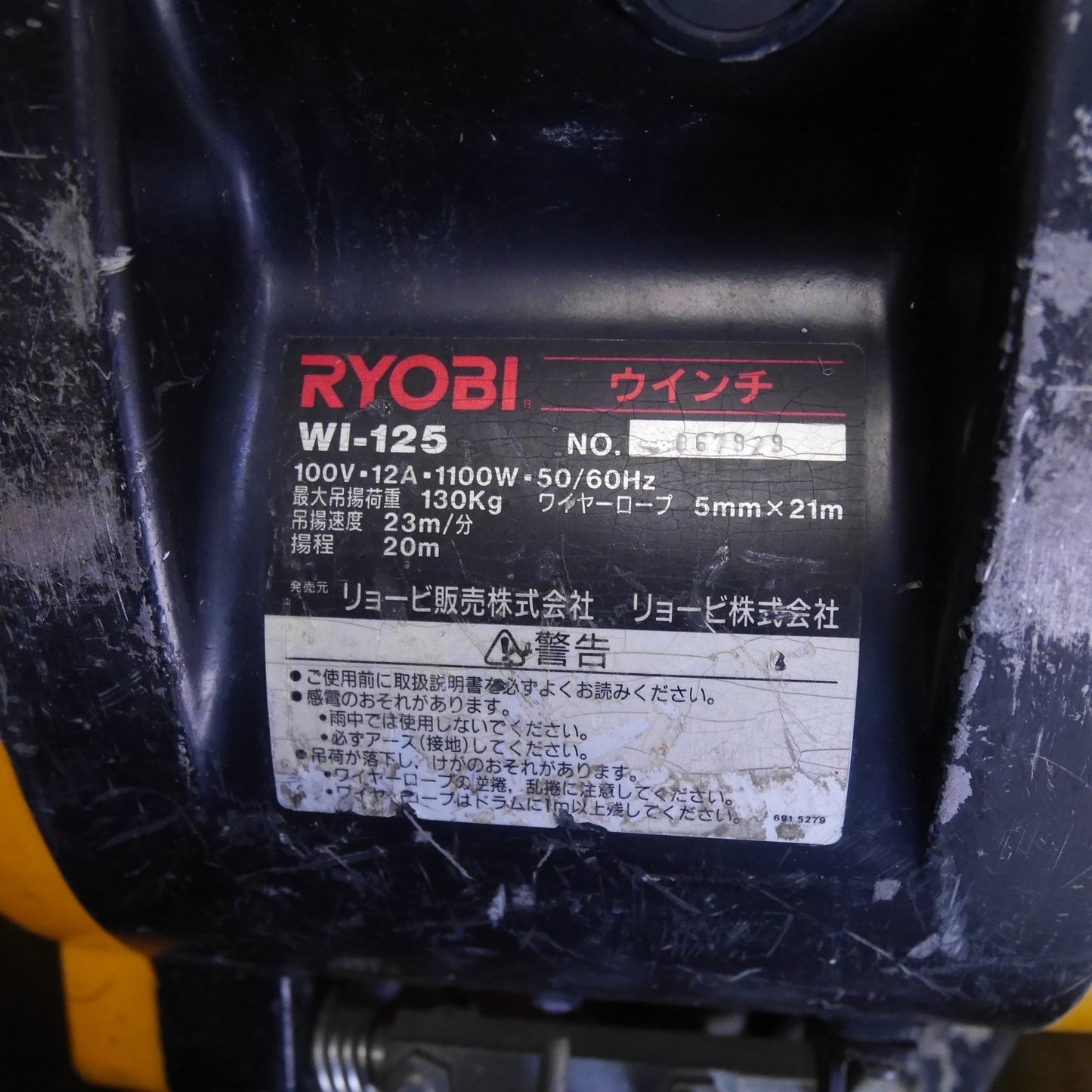 [送料無料] ☆RYOBI リョービ ウインチ WI-125 工具 荷揚げ 荷重 130㎏ ウィンチ 現状品☆