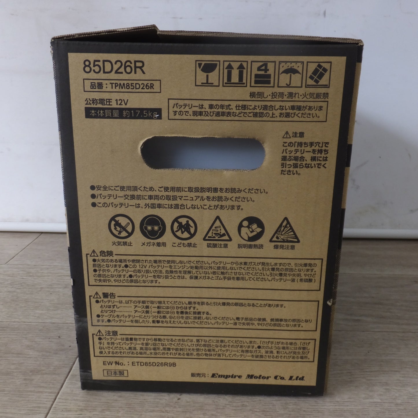 [送料無料] 岐阜発 未使用★エンパイヤ自動車 TechnoPower カーバッテリー TPM85D26R トラック バス等 業務車対応★