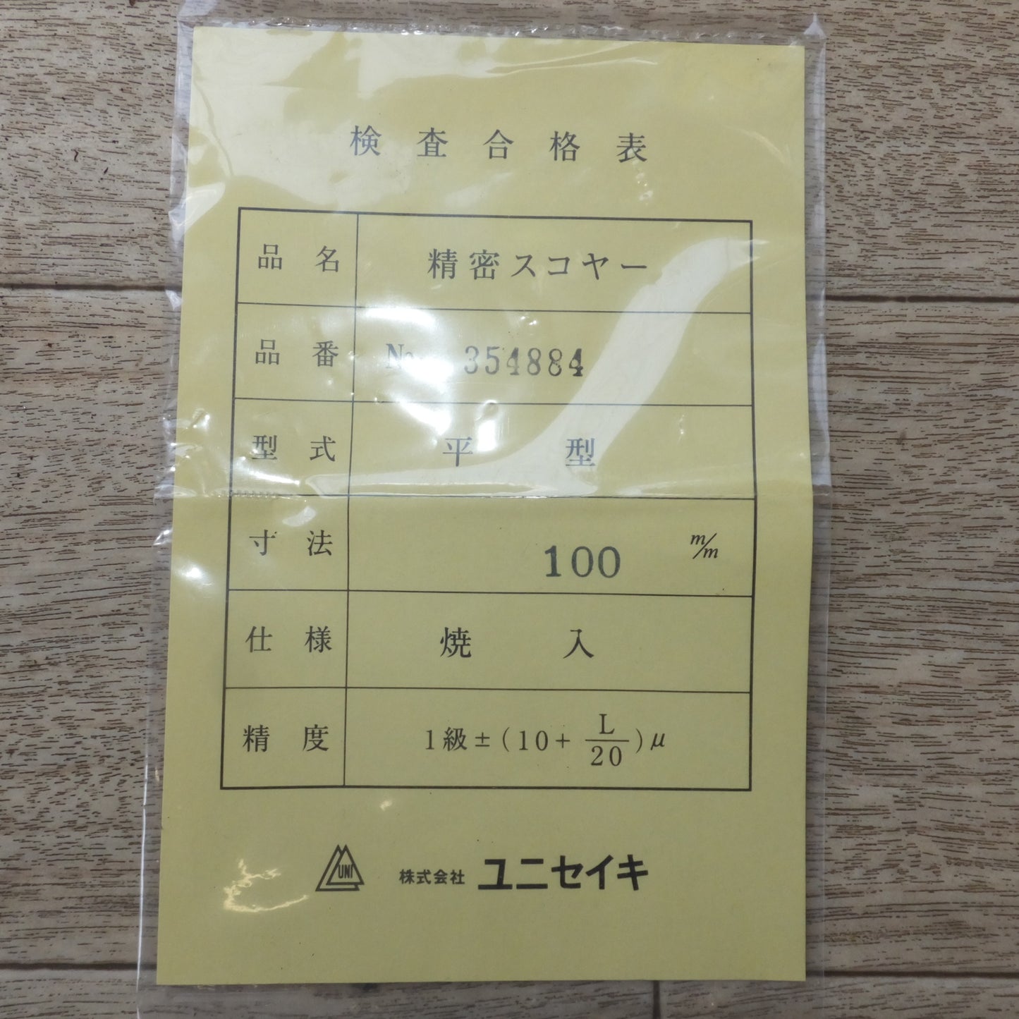 [送料無料] 未使用★ユニセイキ UNI 精密スコヤー 平型 100m/m 焼入 ULDY100★