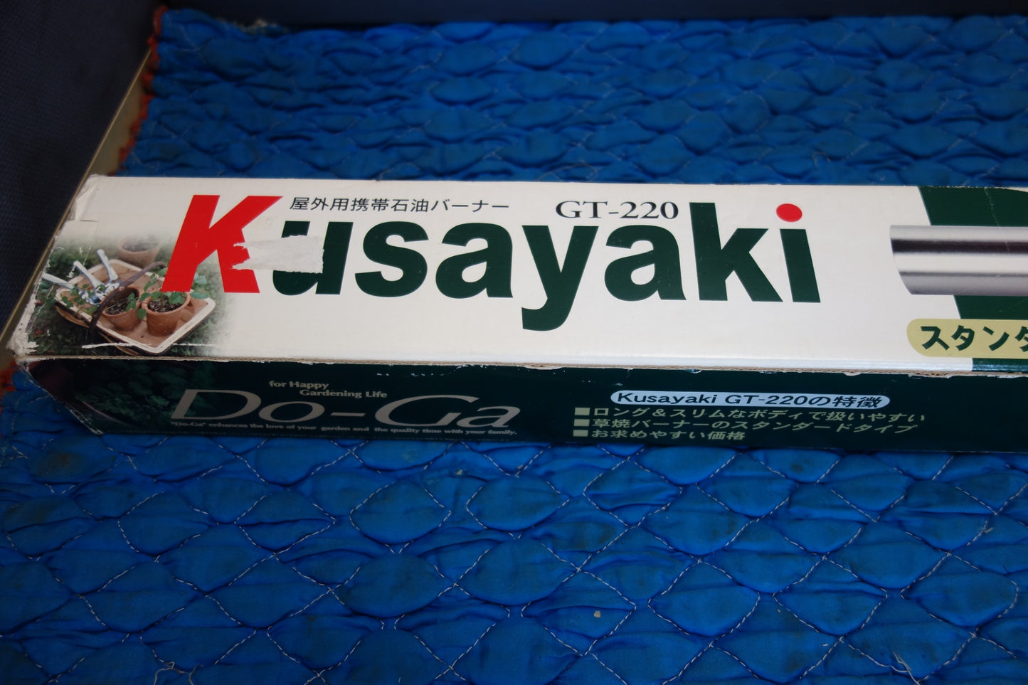 [送料無料] ほぼ未使用☆新富士 バーナー 屋外用 携帯 石油 バーナー GT-220 Do-Ga Kusayaki 草焼き 野外☆