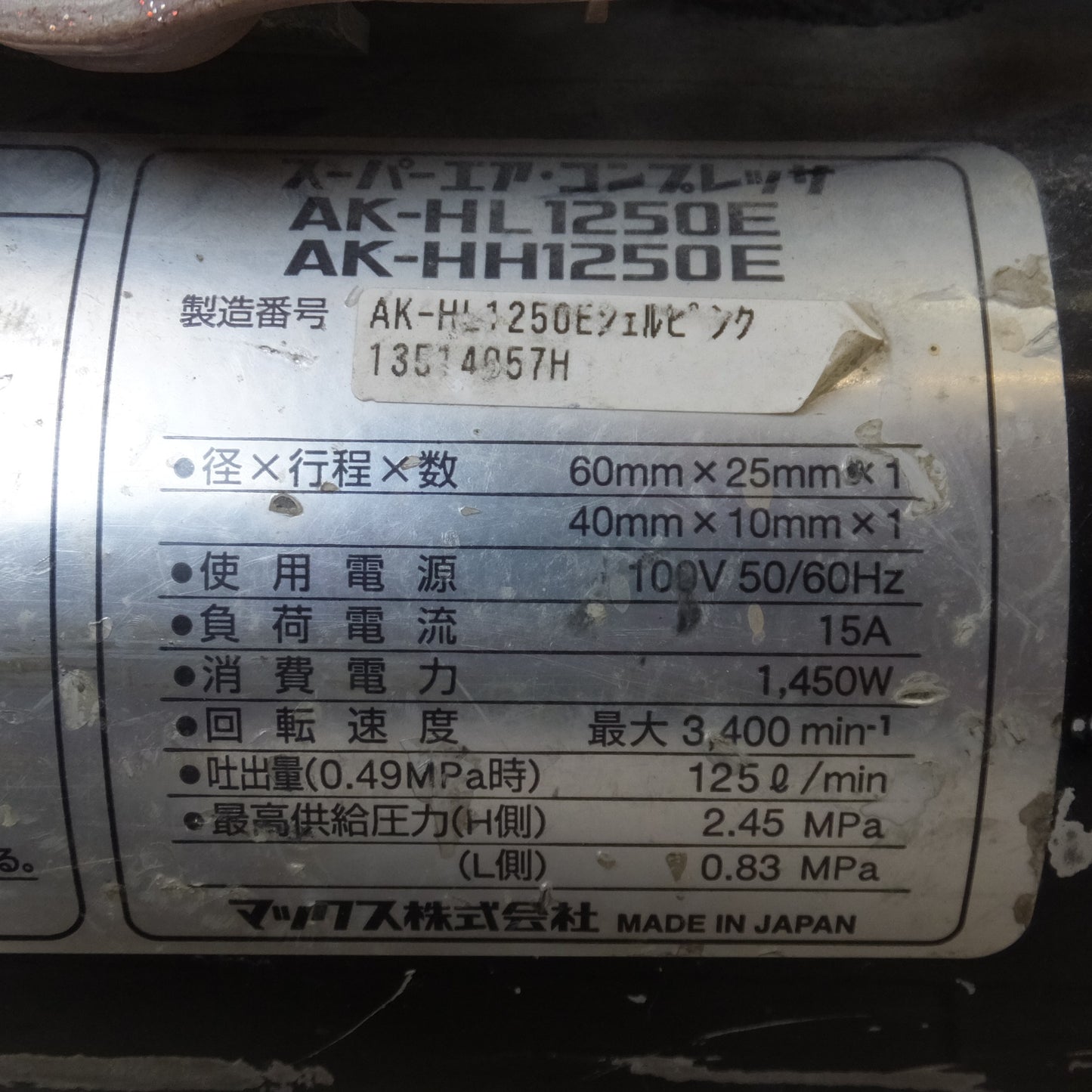 [送料無料] ★マックス MAX スーパーエア・コンプレッサ AK-HL1250E シェルピンク 100V 50/60Hz 15A 1,450W★