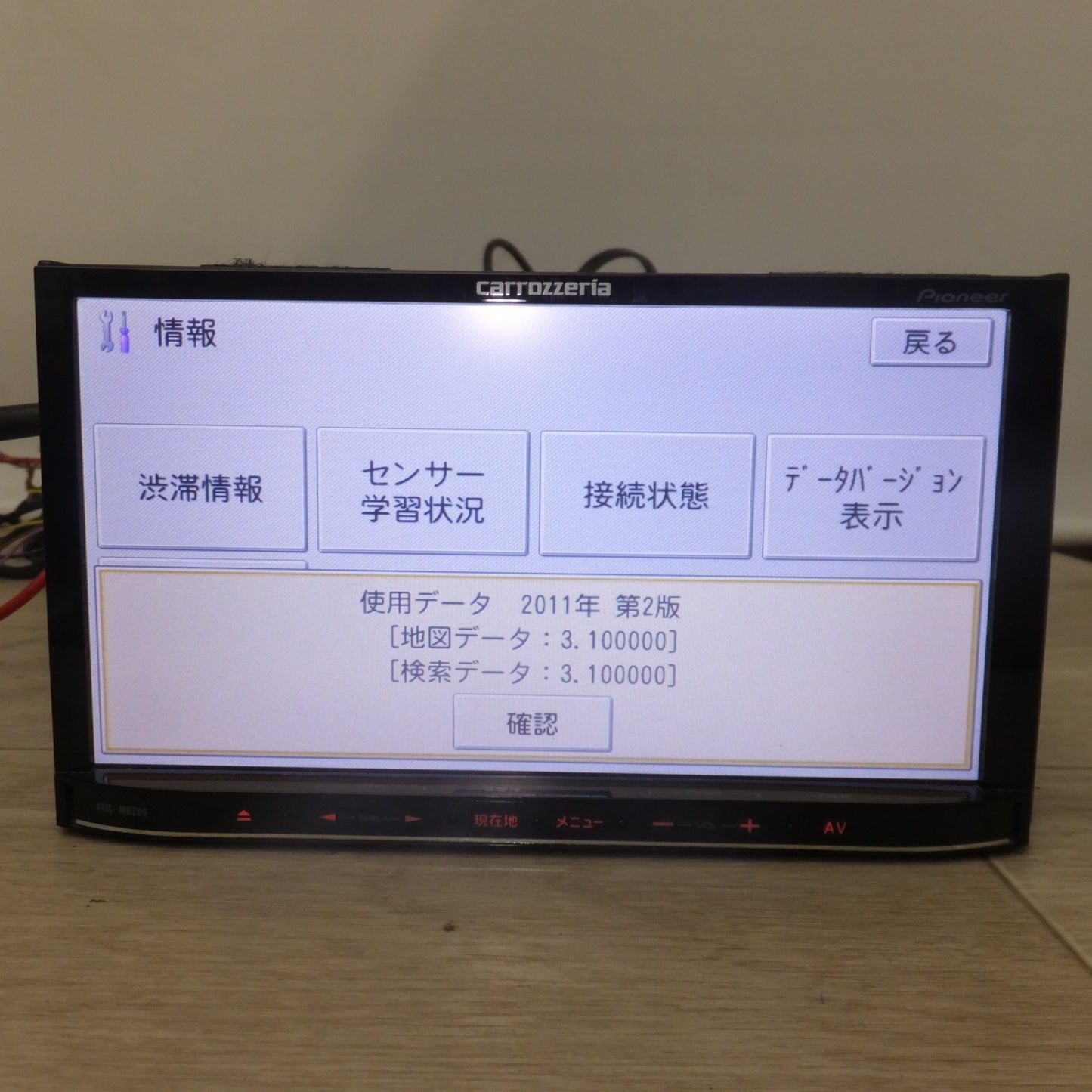 [送料無料] ★カロッツェリア carrozzeria AV一体型メモリーナビゲーション 楽ナビ AVIC-MRZ09[53]★