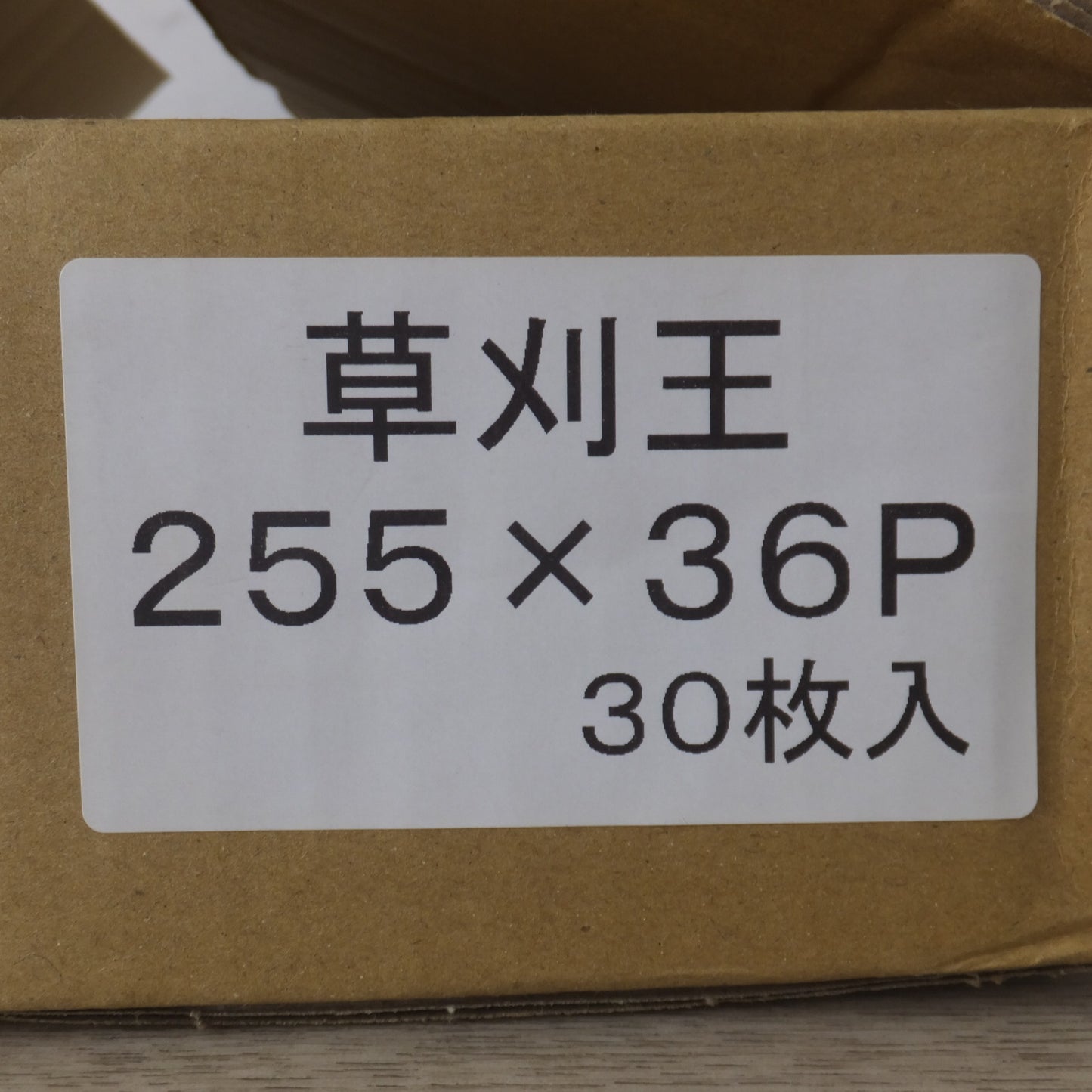 [送料無料] 未使用★バクマ BAKUMA 草刈王 255×36P 255×1.25×39P 草刈用E NKB75 30枚入 残り 21枚★