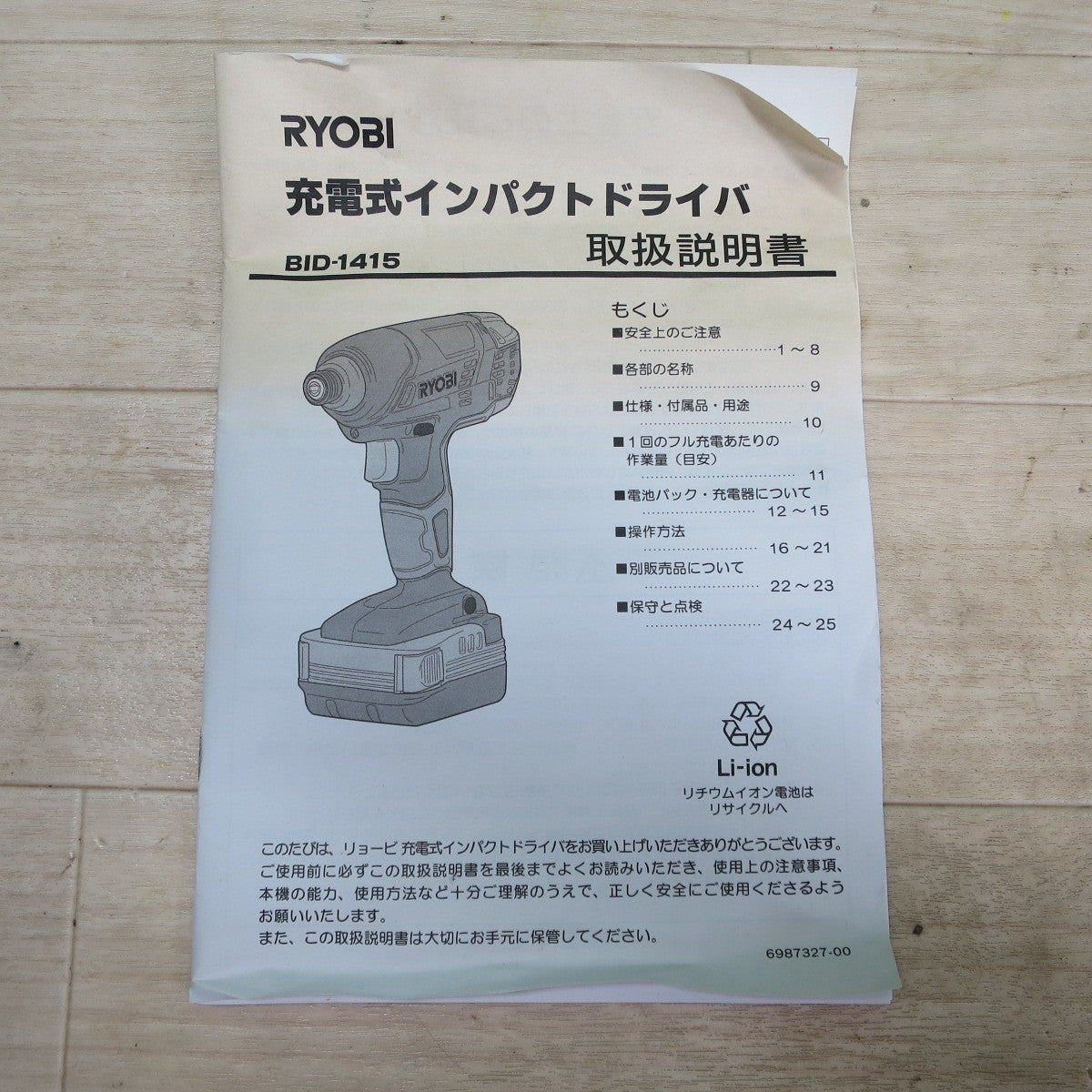 バッテリー2個☆RYOBI リョービ 充電式 インパクトドライバ BID-1415 電動 工具 コードレス 14.4V 充電器 BC-1402L☆