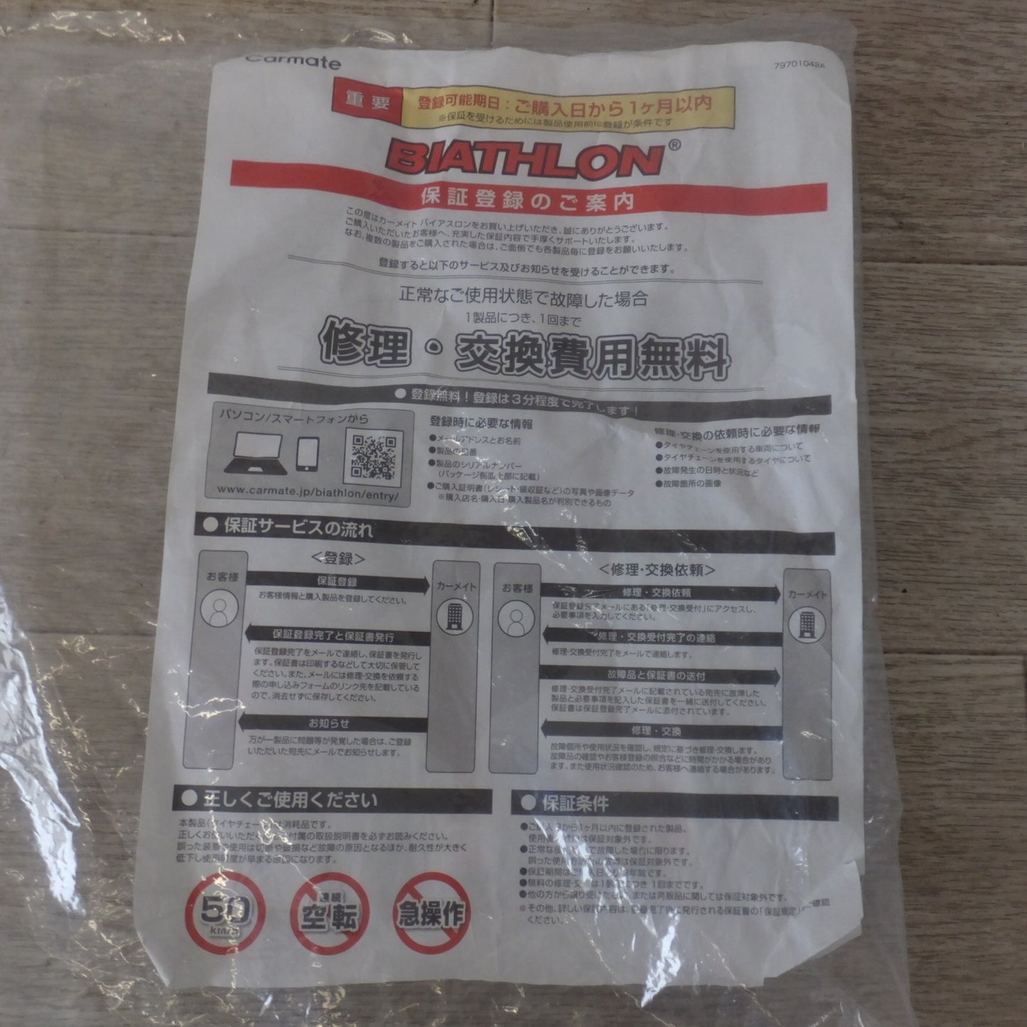 [送料無料] キレイ★カーメイト CARMATE バイアスロン クイックイージー BIATHLON QUICK EASY QE11L 非金属チェーン★