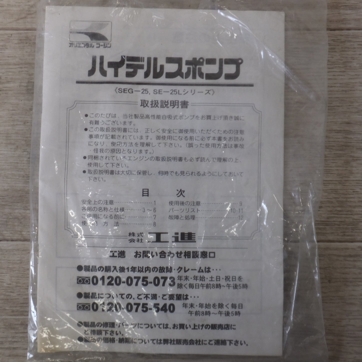 [送料無料] ジャンク★工進 KOSHIN エンジン ハイデルスポンプ SEV-25L 25L-AAA-0　口径 25mm 全揚程 32m★