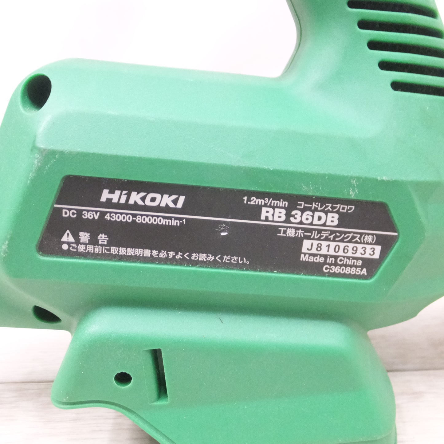 [送料無料] キレイ◆HiKOKI ハイコーキ 1.2㎥/min コードレスブロワ RB36DB 36V ブロワー 電動工具 本体のみ◆