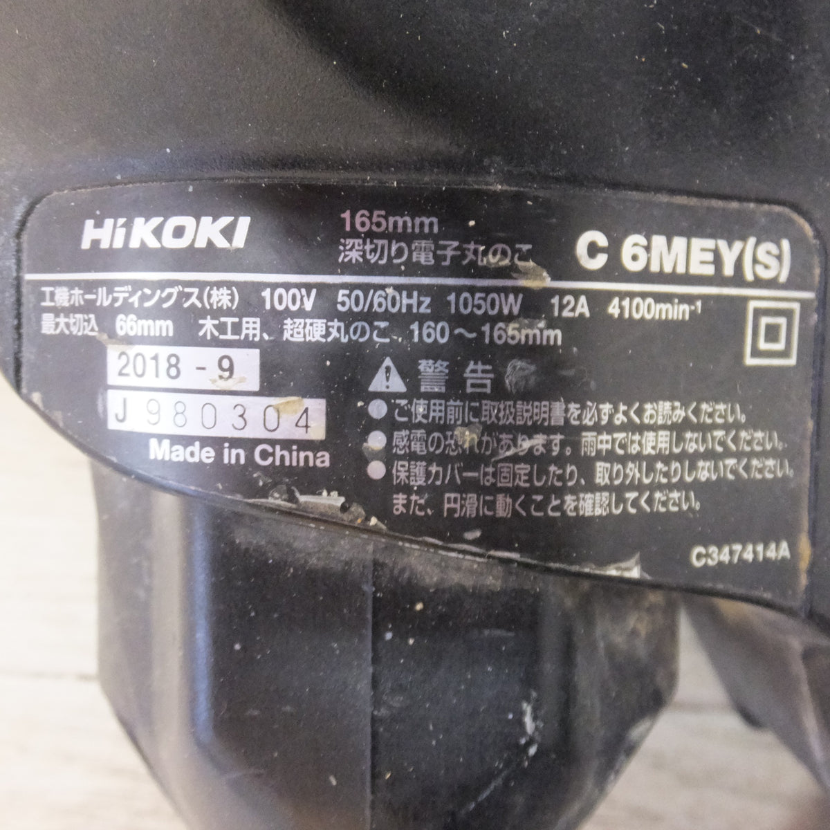 ★ハイコーキ HiKOKI 165mm 深切り電子丸のこ C6MEY(S)　160～165mm　100V 50/60Hz 1050W 12A　木工用 超硬丸のこ★