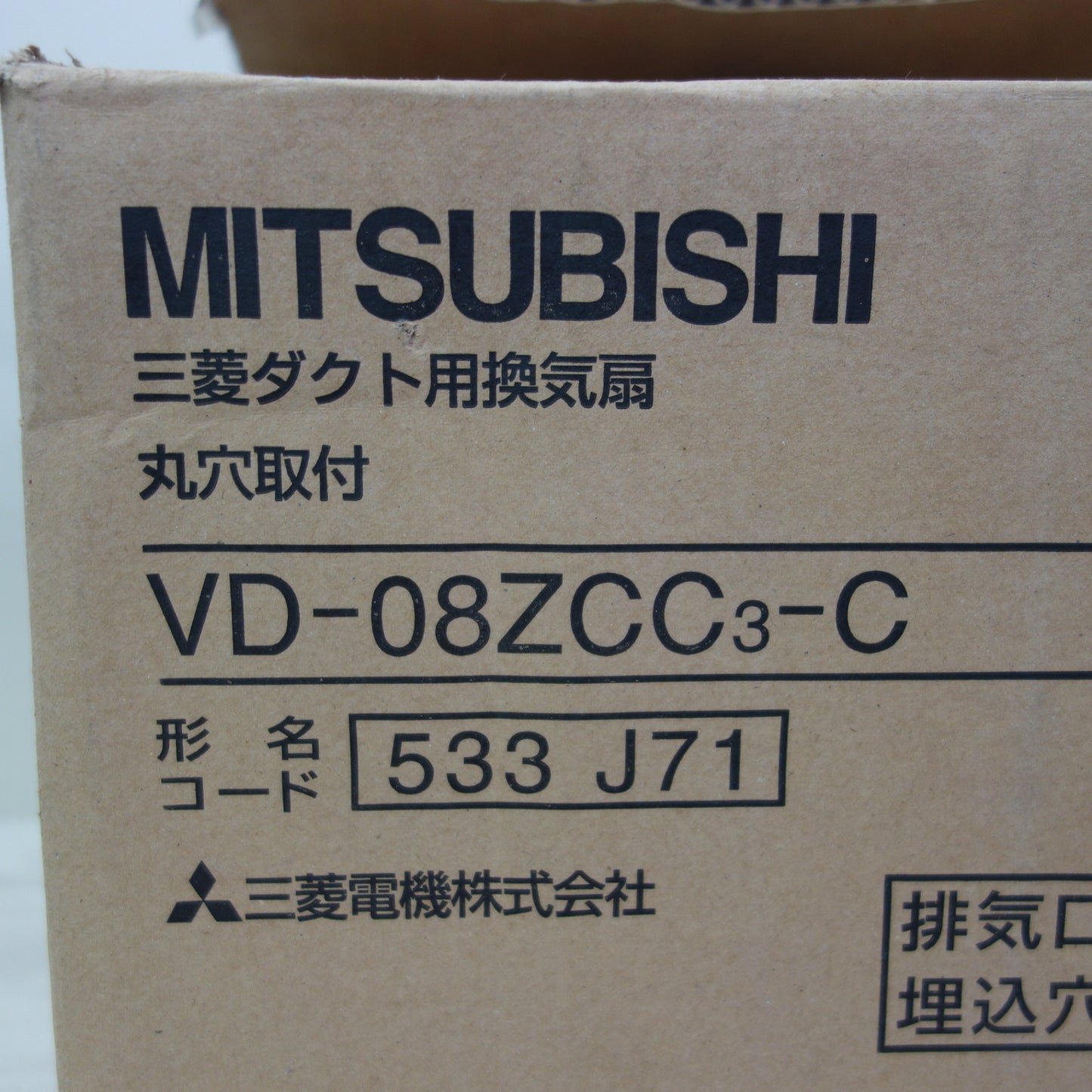 [送料無料] 未使用☆三菱 ダクト用 換気扇 丸穴取付 VD-08ZCC3-C 533J71 排気口径 Φ100mm 埋込穴径 Φ170mm☆