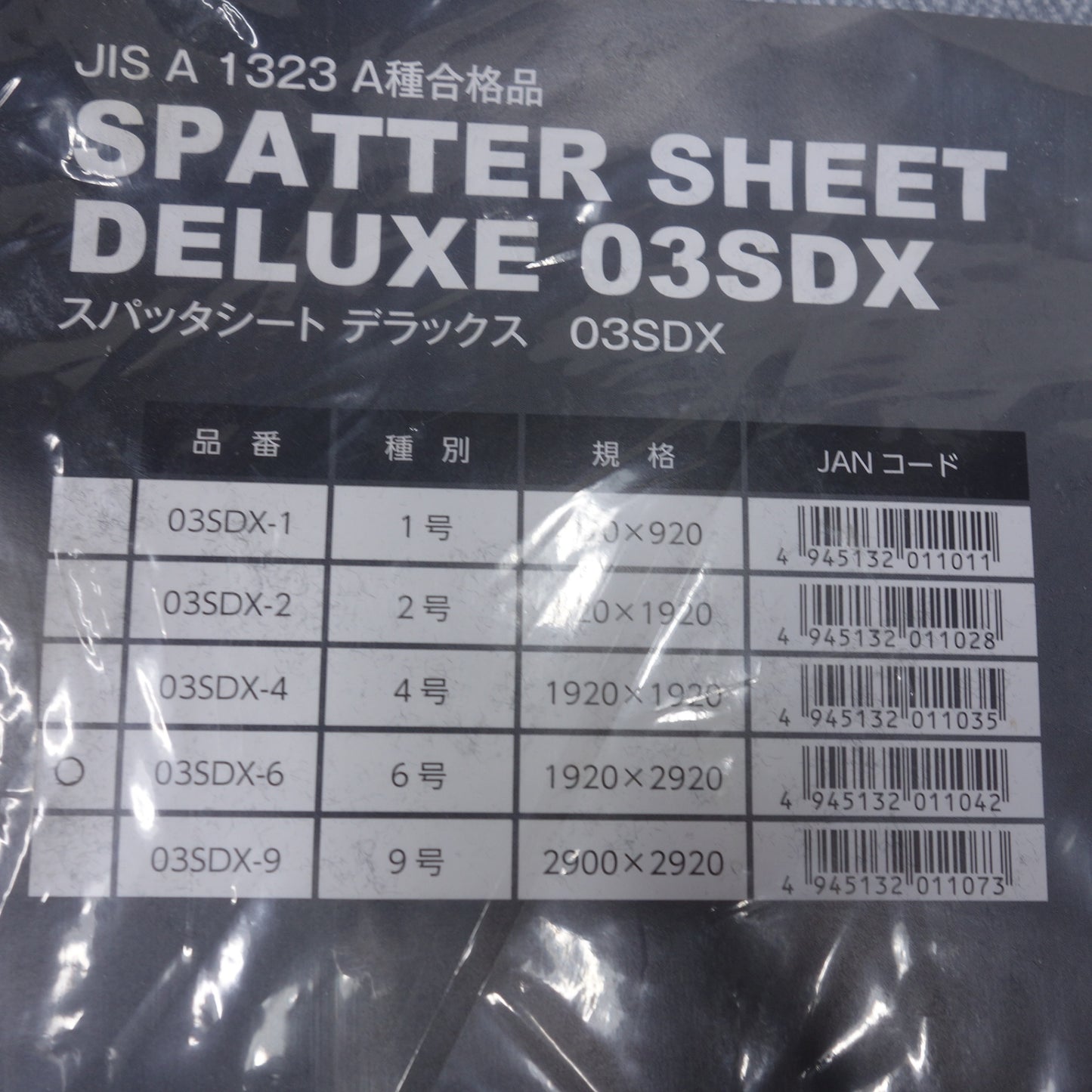 [送料無料] 未使用◆旭産業 スパッタシート デラックス 03SDX-6 6号 溶接 火花 受け シート 1920mm×2920mm×1mm◆