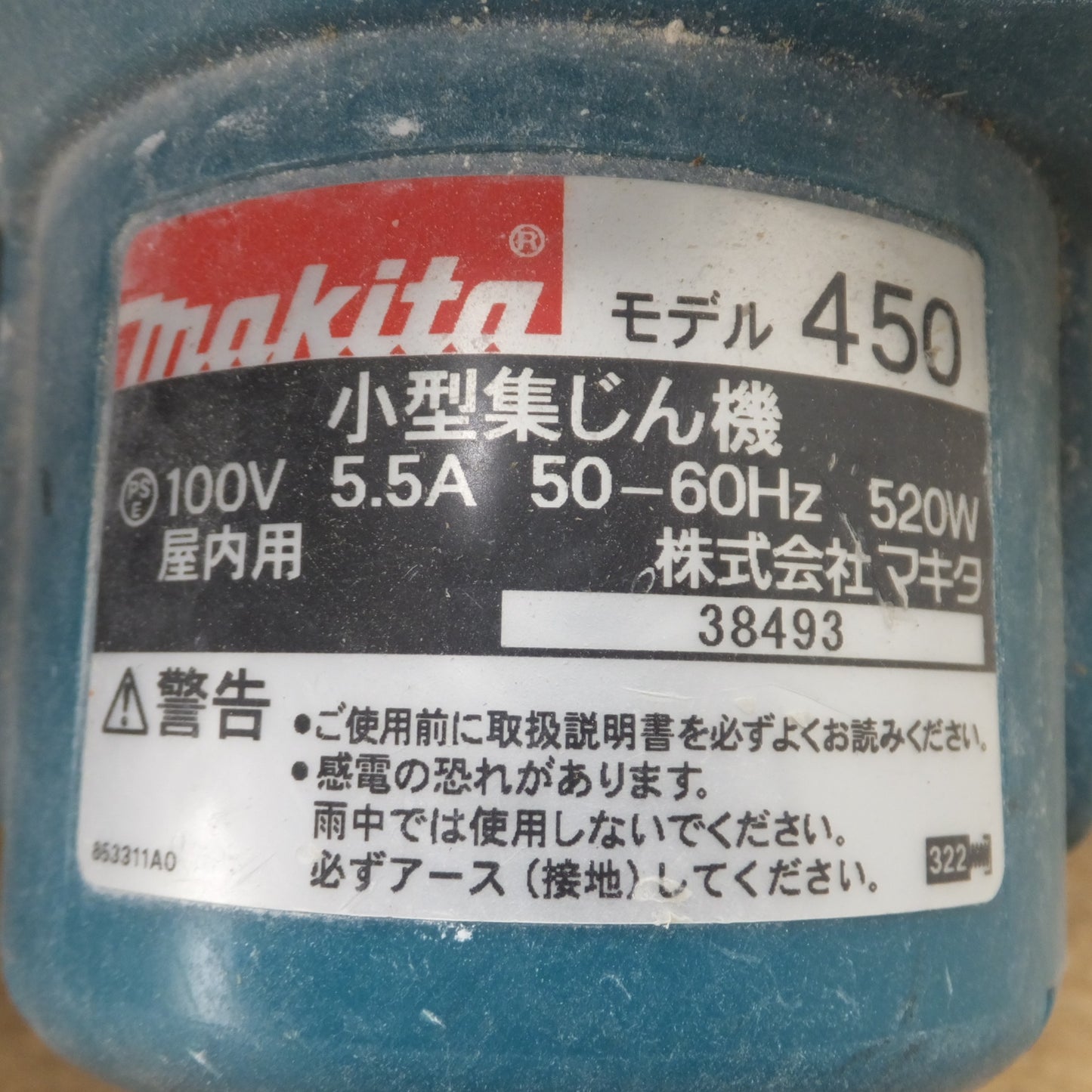 [送料無料] 2個口★マキタ makita 小型集じん機 450(P)　125mm防じんマルノコ 5055FKB　100V 50-60Hz　セット★