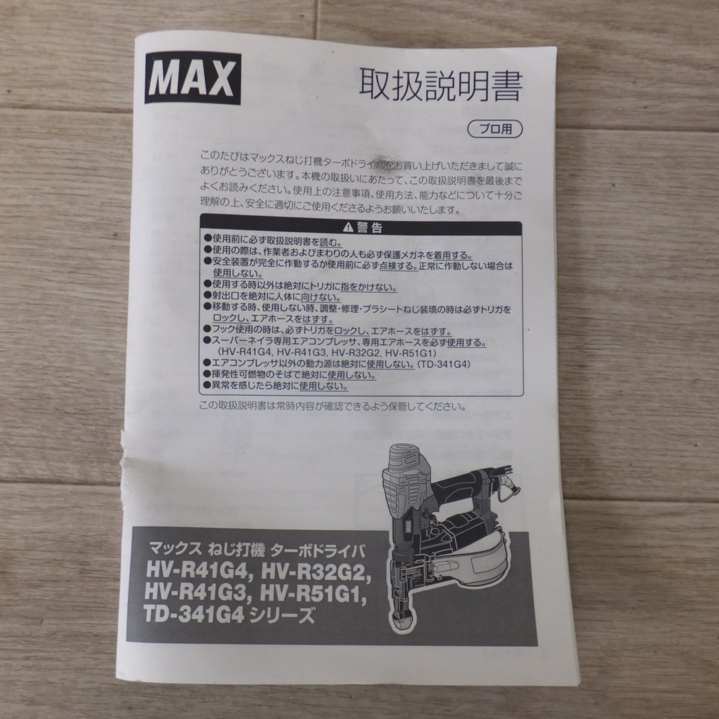 [送料無料] ★マックス MAX ねじ打機 ターボドライバ HV-R41G4-G　木下地 薄鋼板下地　高圧 エアーツール★