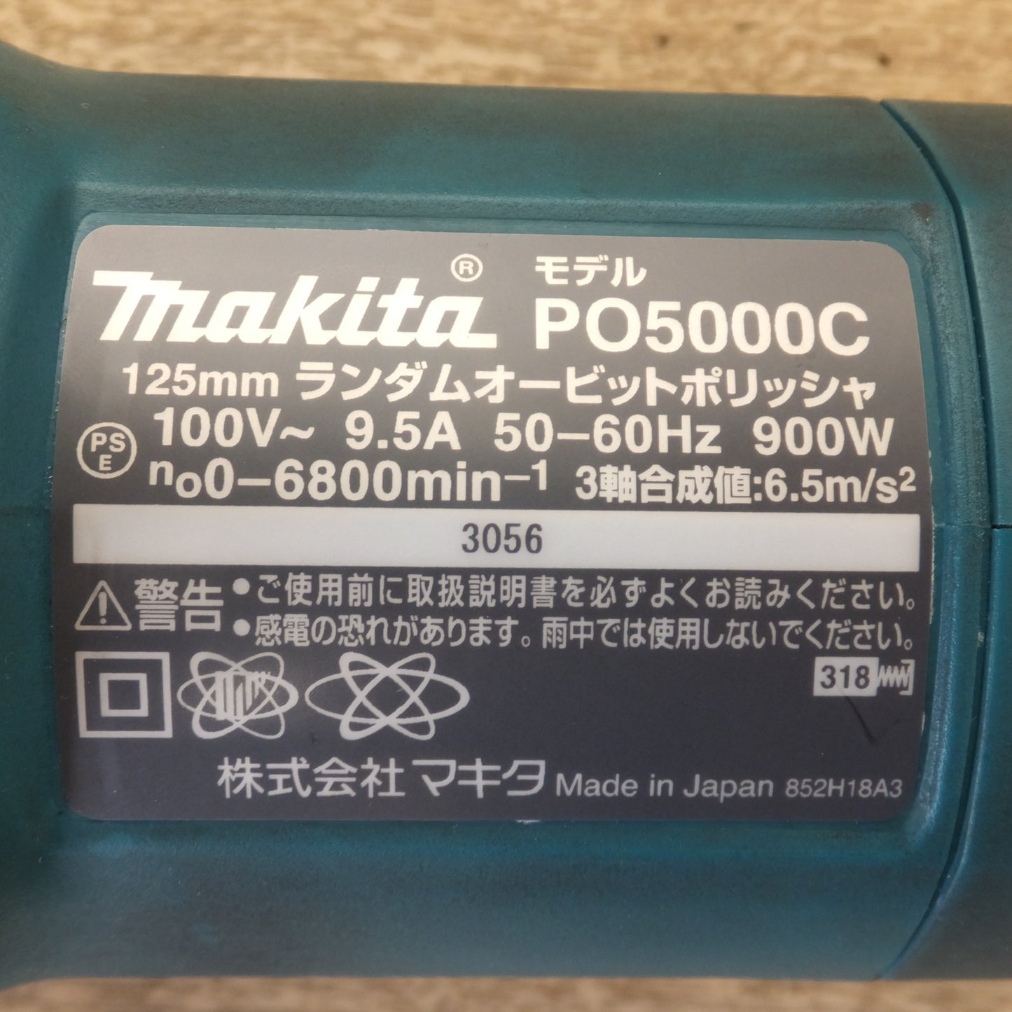 [送料無料] 美品★マキタ makita 125mm ランダムオービットポリッシャ PO5000C　100V～ 9.5A 50-60Hz 900W★