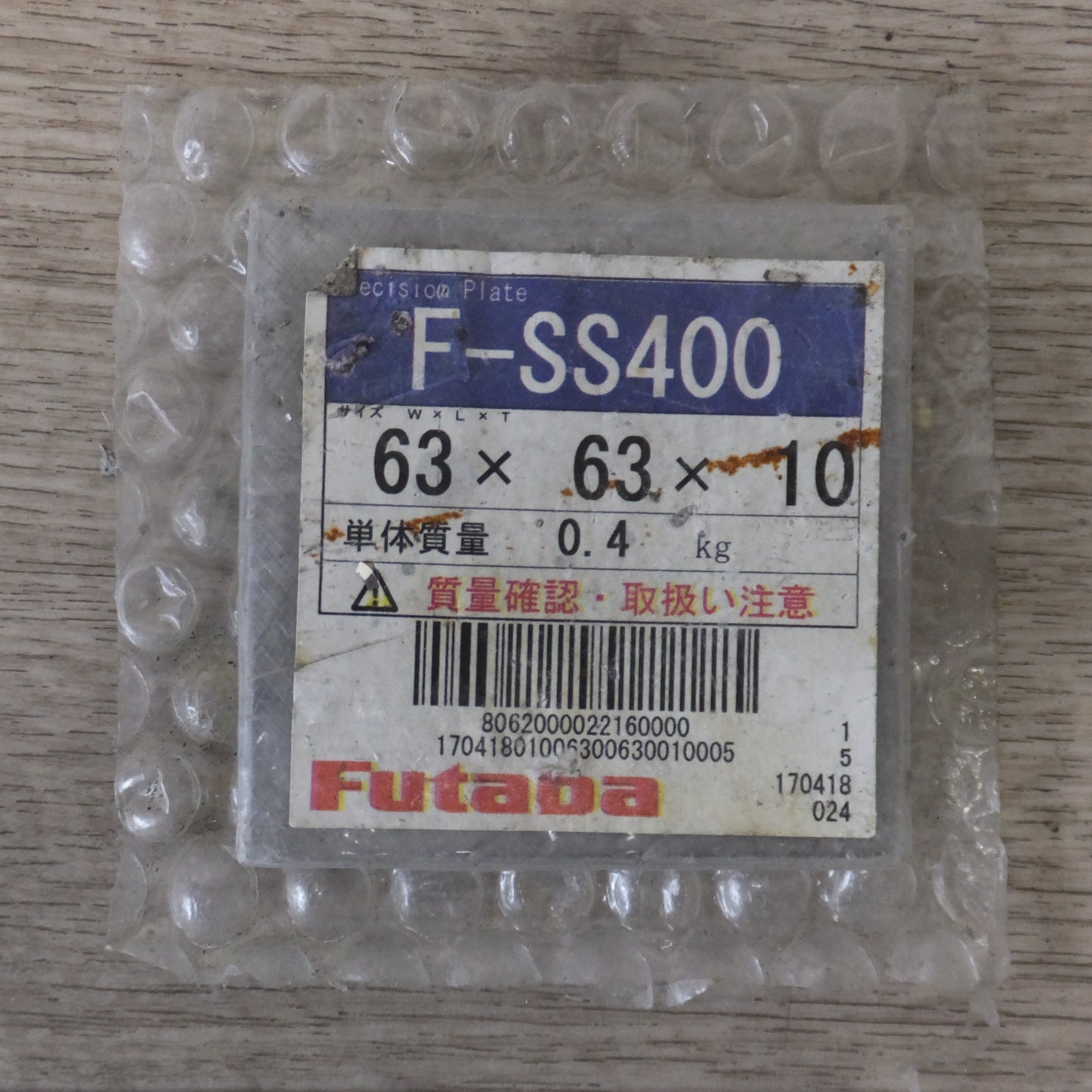 ★双葉 FUTABA プレシジョンプレート F-SS400　50×300×10 60×100×30 63×63×10　3枚 セット★ [送料無料]