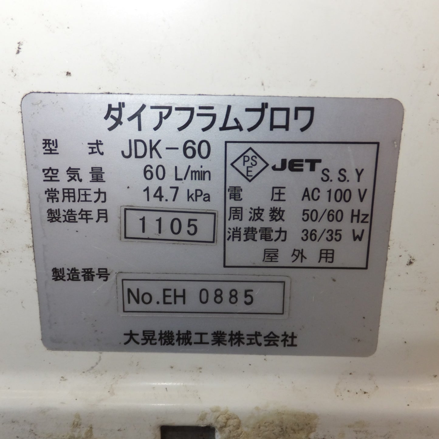 [送料無料] ★大晃機械 TAIKO 電磁駆動式 ダイアフラムブロワ JDK-60 屋外用　AC100V 50/60Hz★
